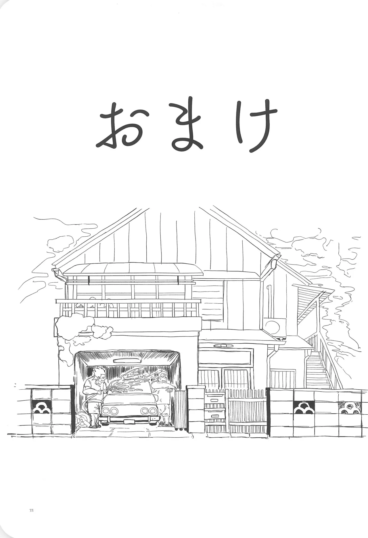 彩ハイツ102 - page35