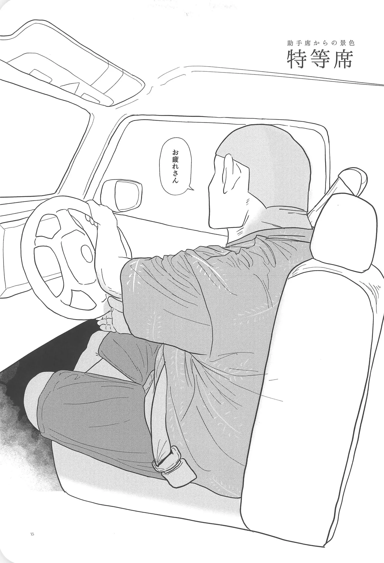 彩ハイツ102 - page37