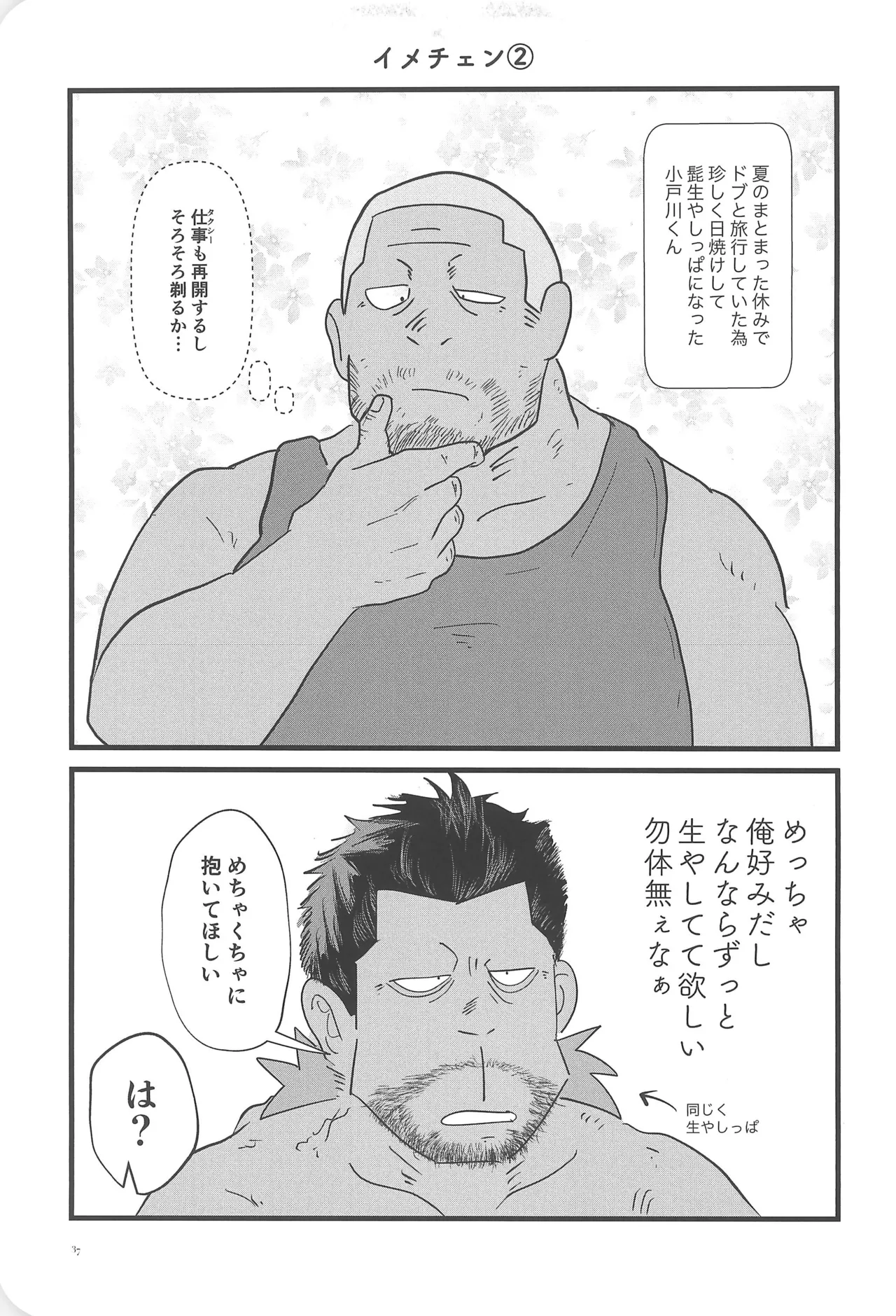 彩ハイツ102 - page39