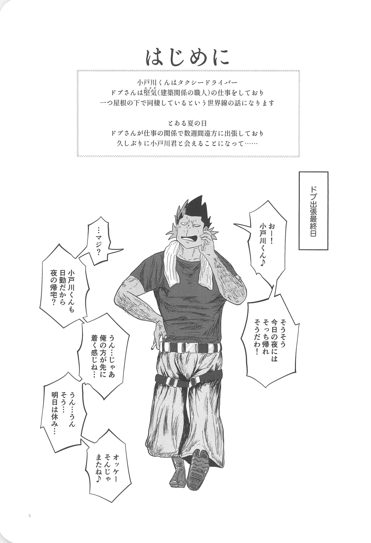彩ハイツ102 - page5
