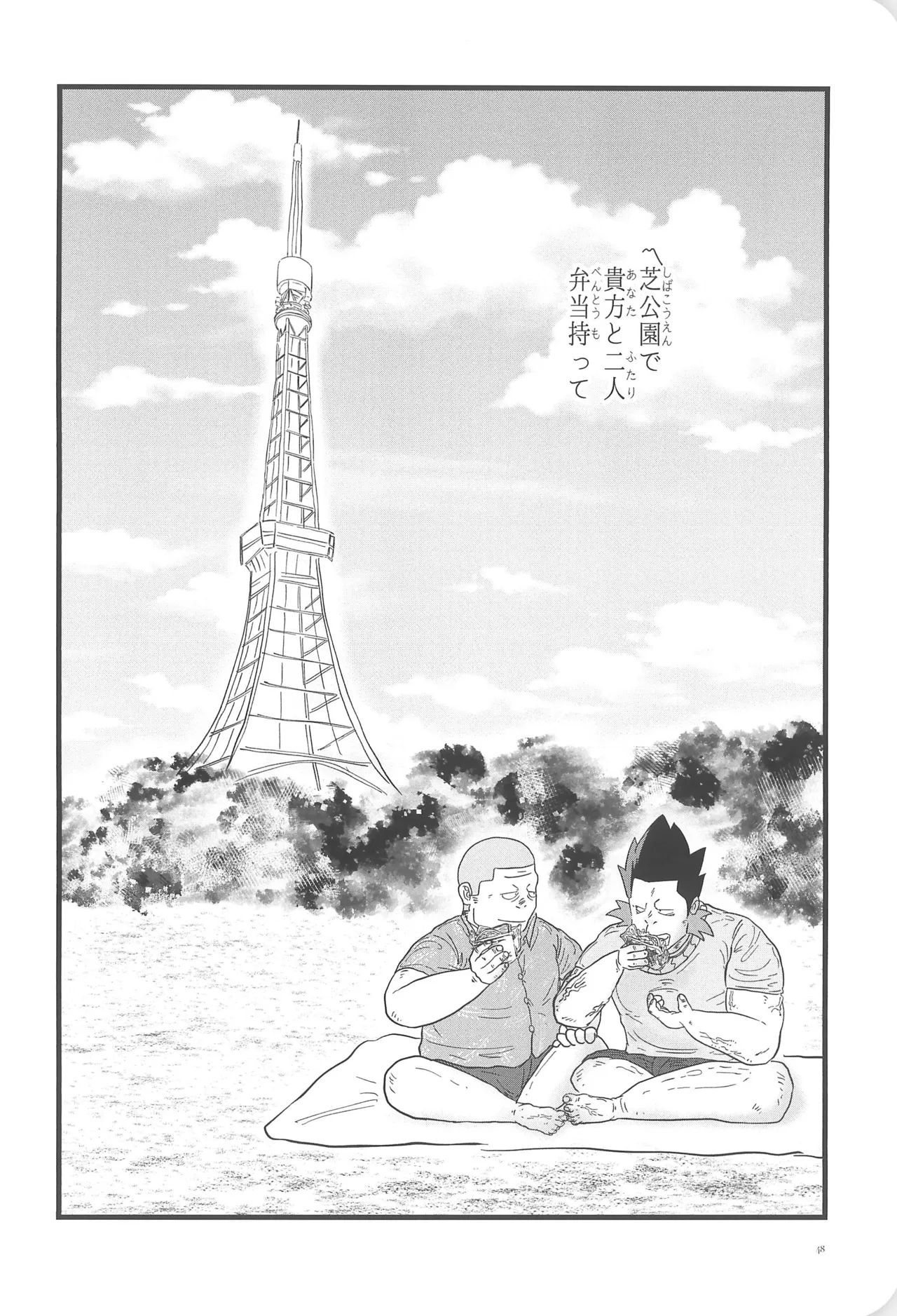 彩ハイツ102 - page50