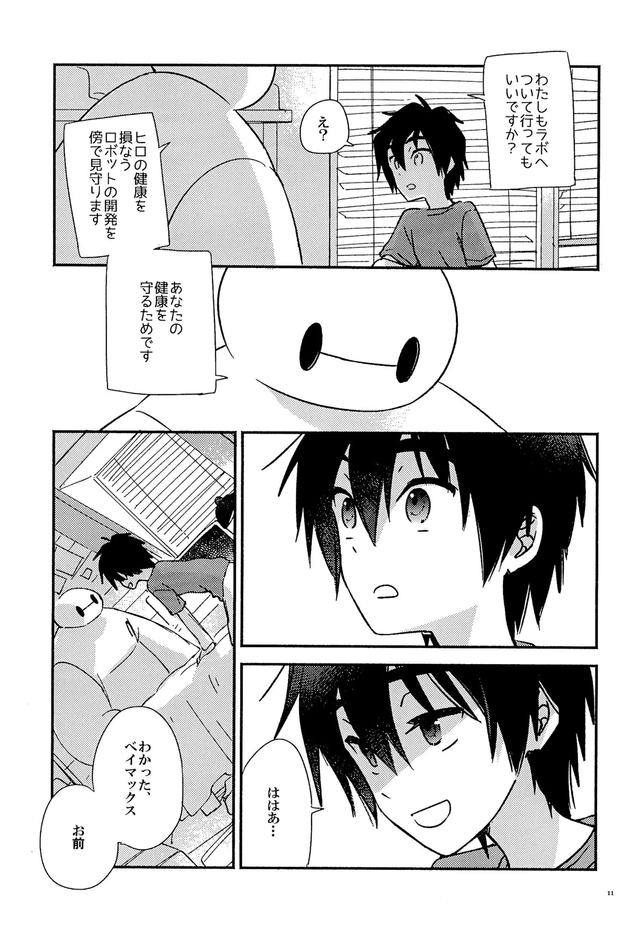 True true Feelings - page13