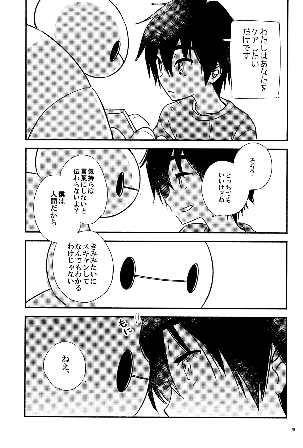 True true Feelings - page17