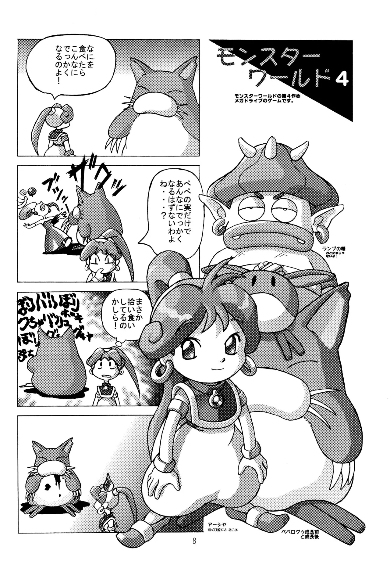 TRAUM RAUM 2 - page8