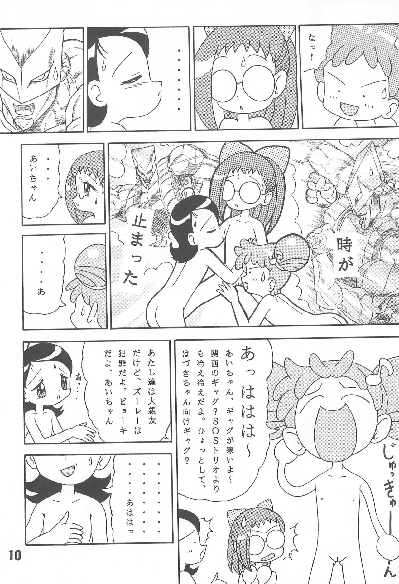 XEXEX ～SEVEN2～ - page10
