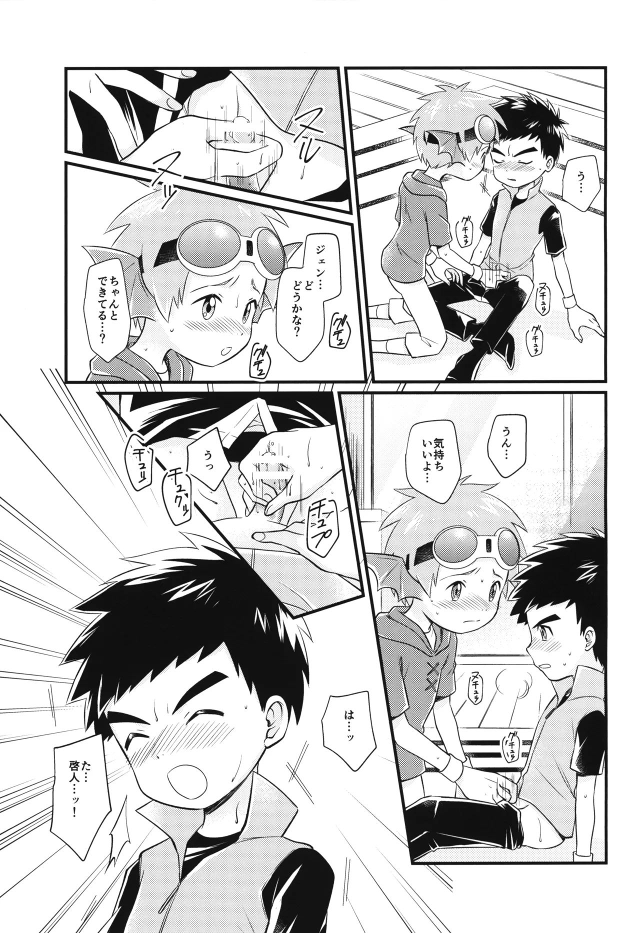 耳よりな日曜日! - page10