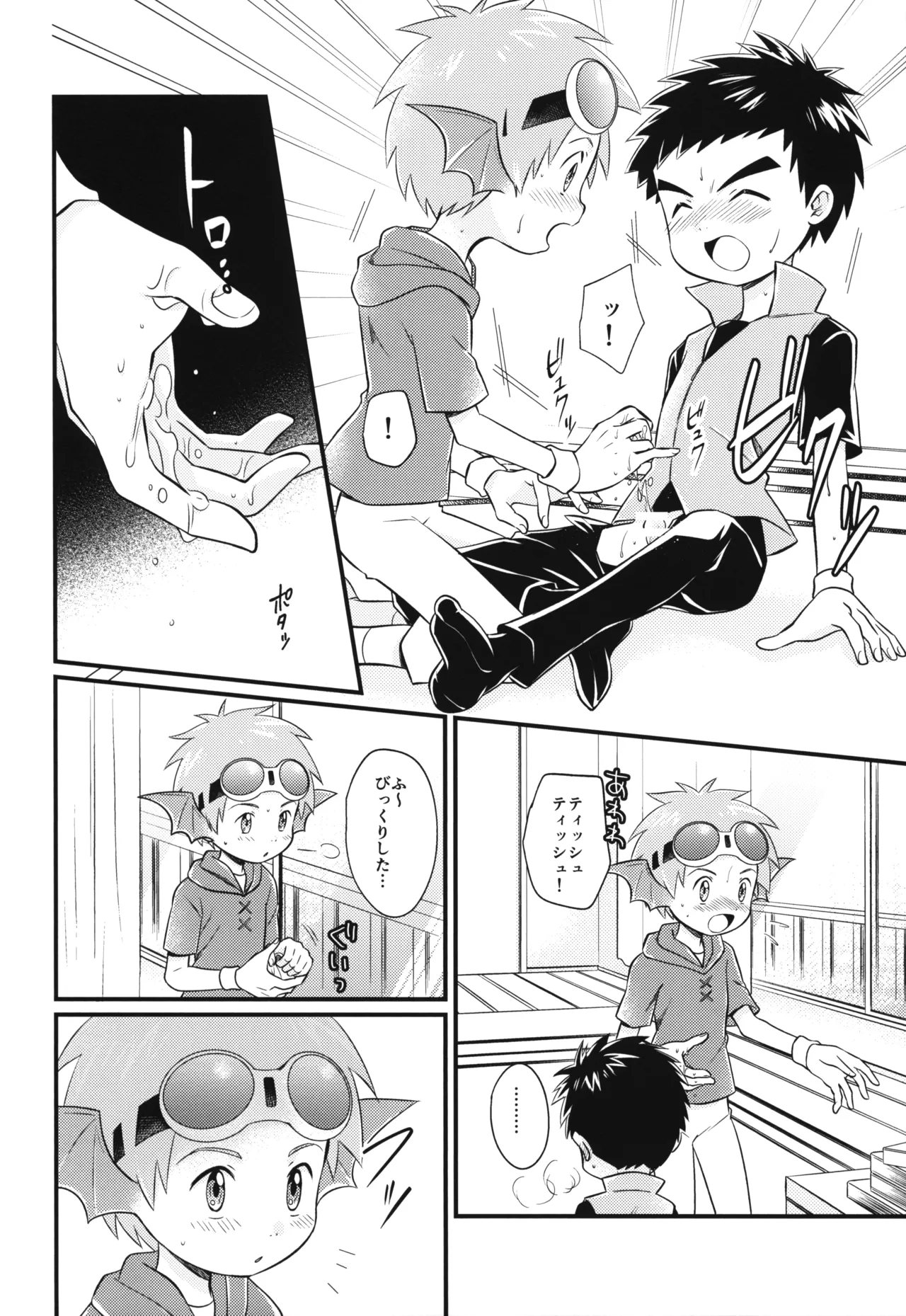 耳よりな日曜日! - page11