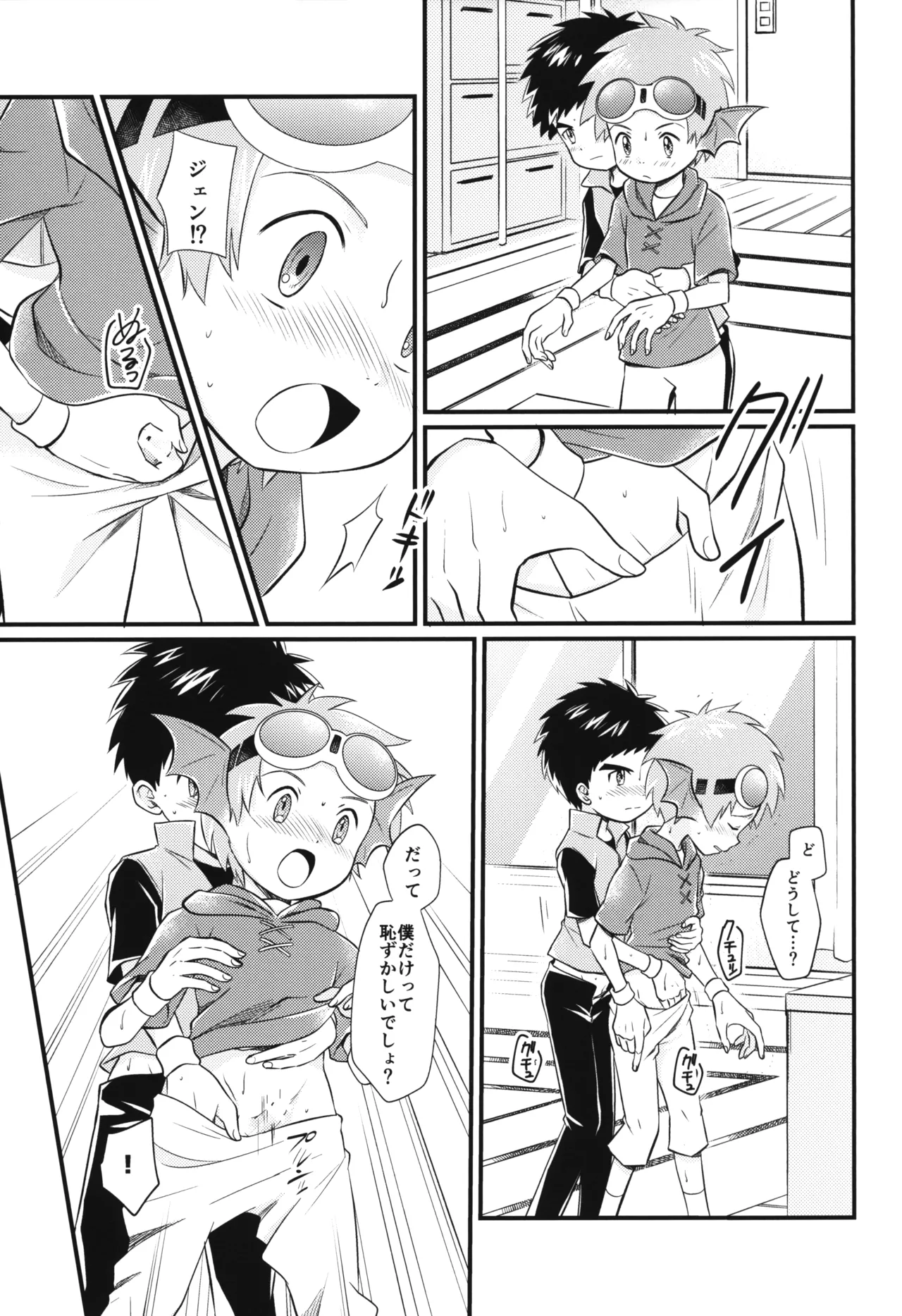 耳よりな日曜日! - page12