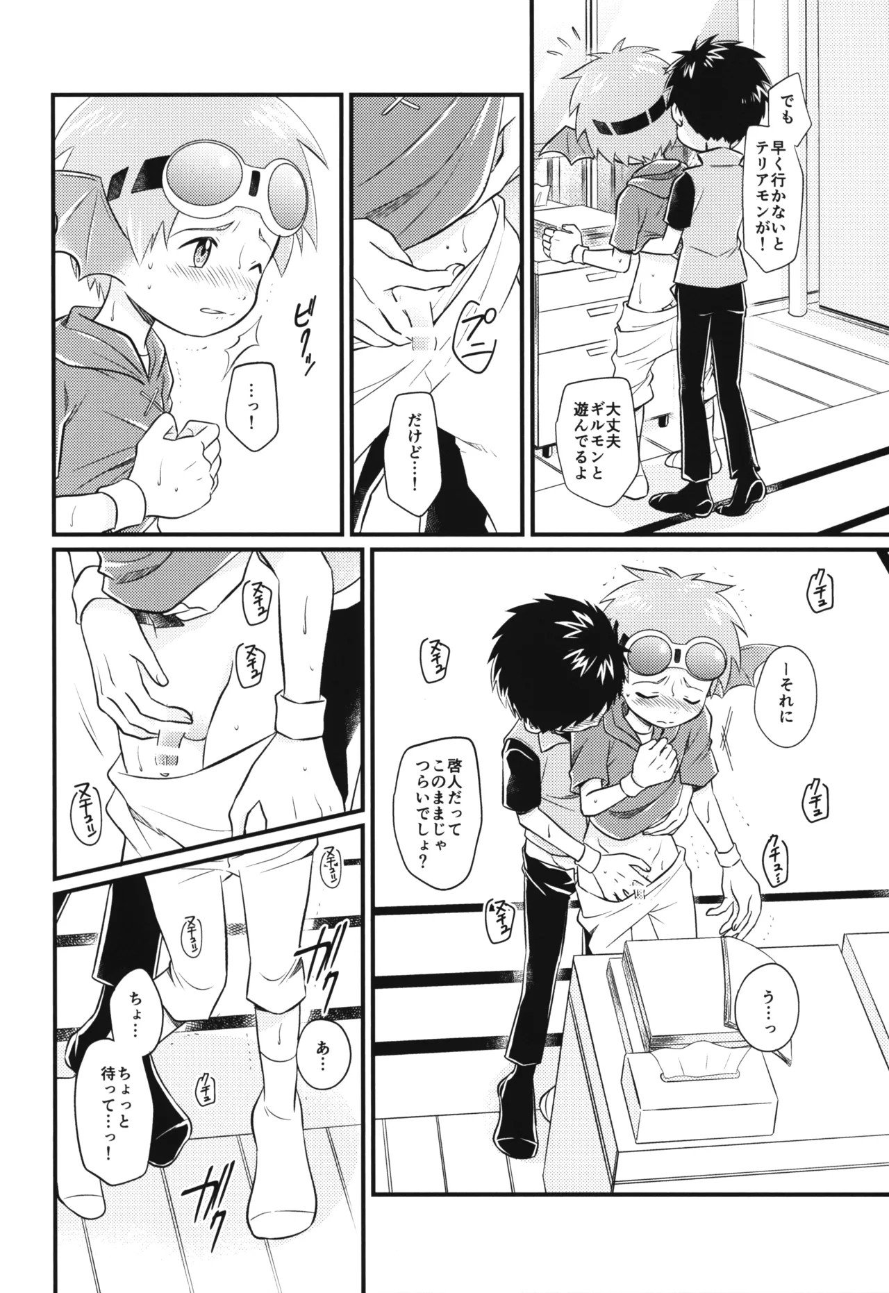 耳よりな日曜日! - page13