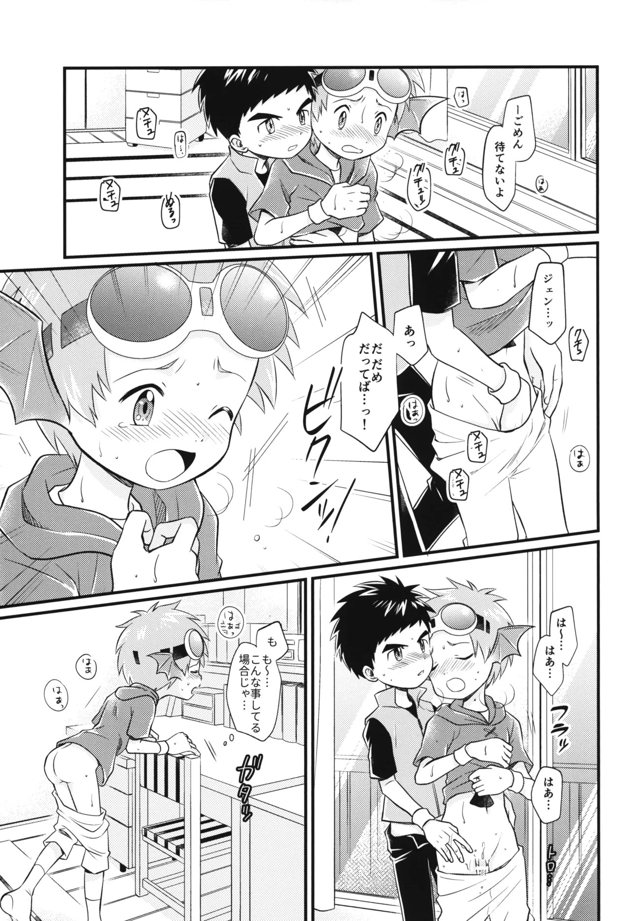 耳よりな日曜日! - page14