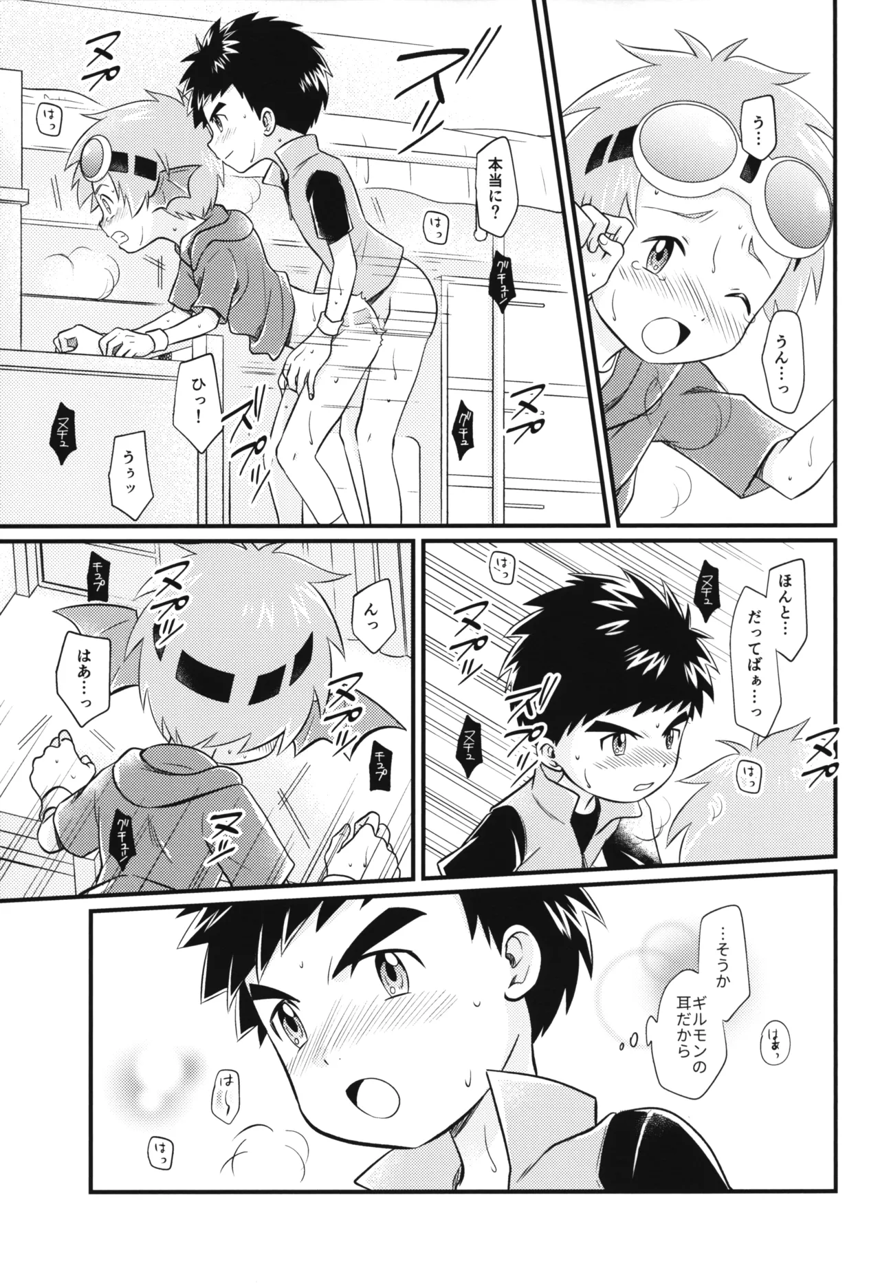 耳よりな日曜日! - page18