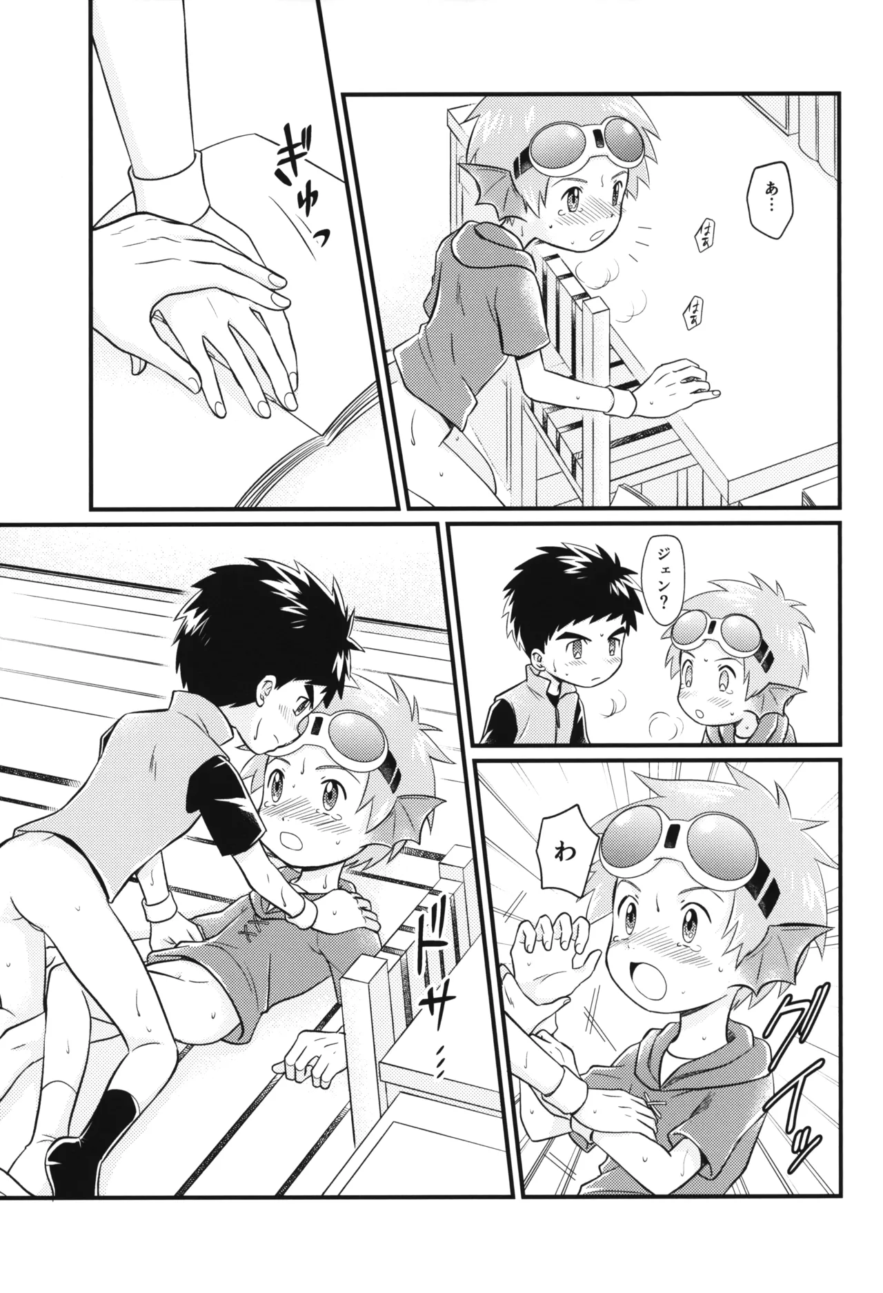 耳よりな日曜日! - page20