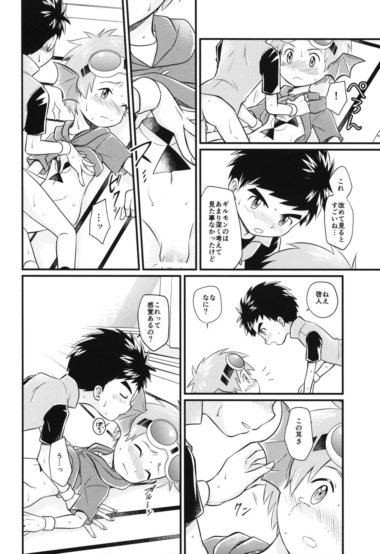 耳よりな日曜日! - page21