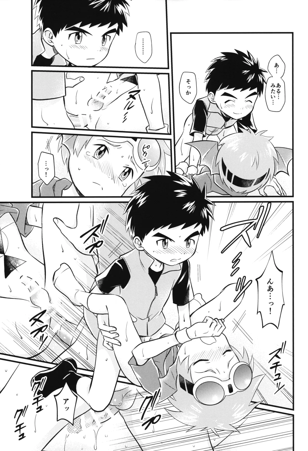 耳よりな日曜日! - page22