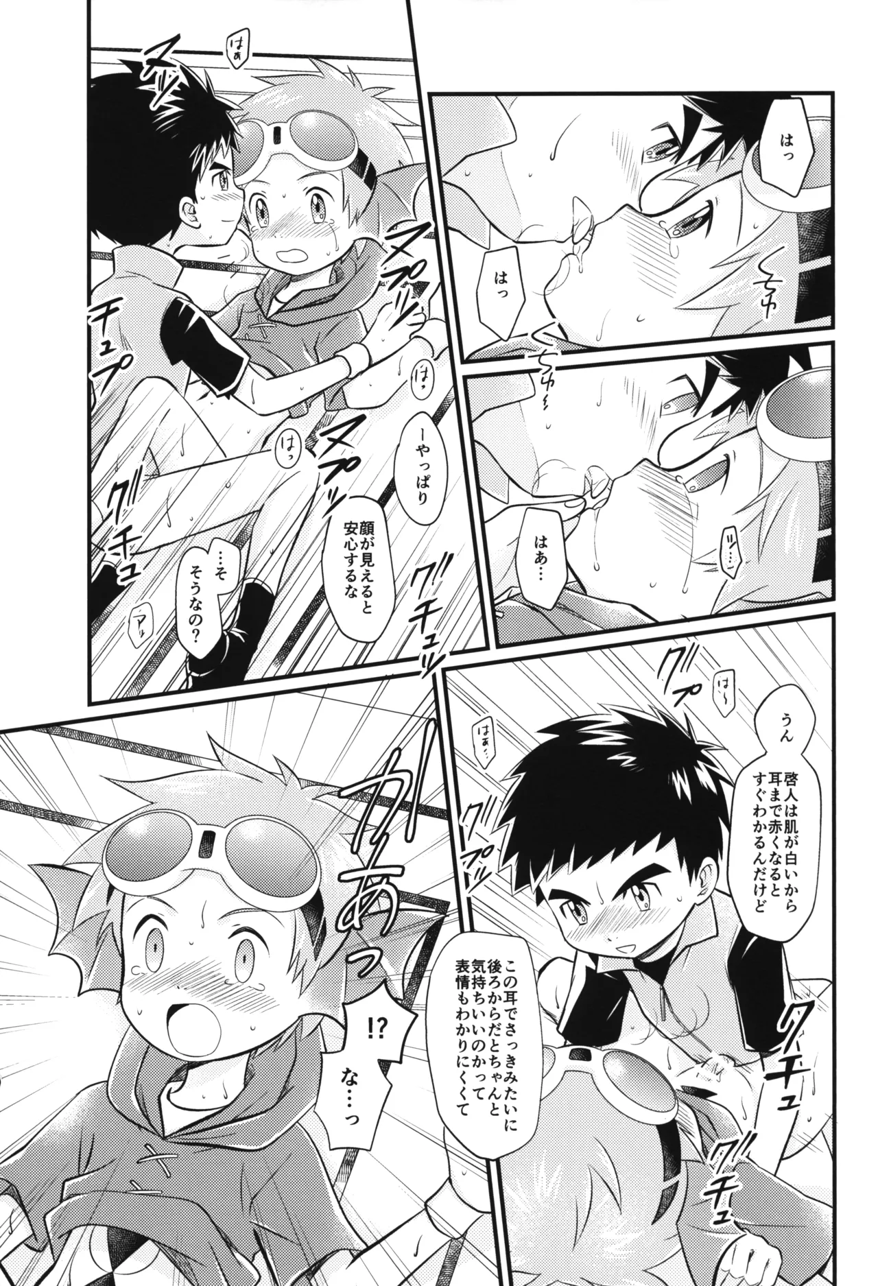 耳よりな日曜日! - page24