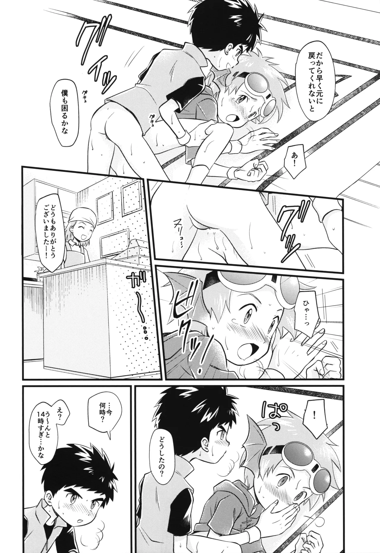 耳よりな日曜日! - page25