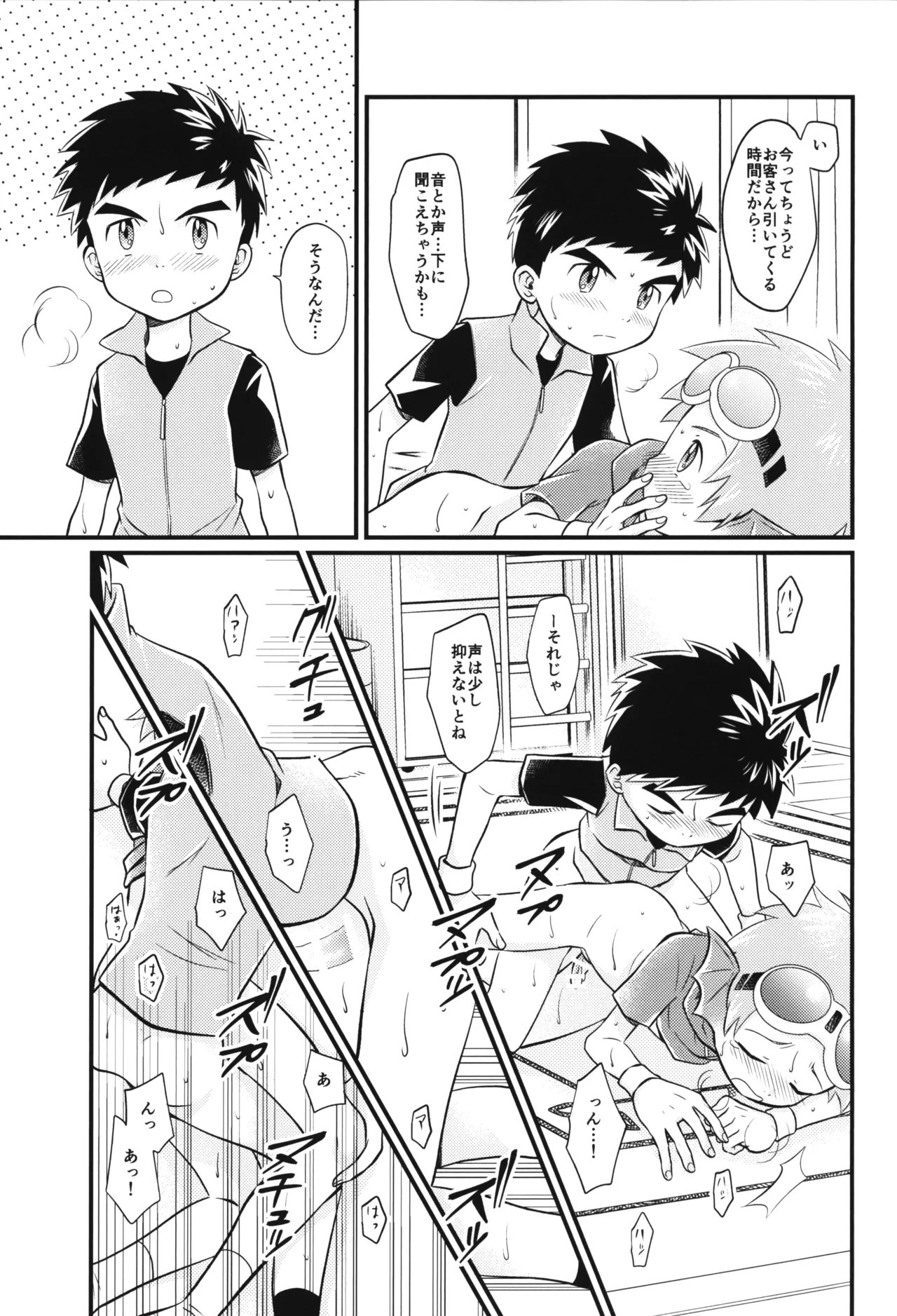 耳よりな日曜日! - page26