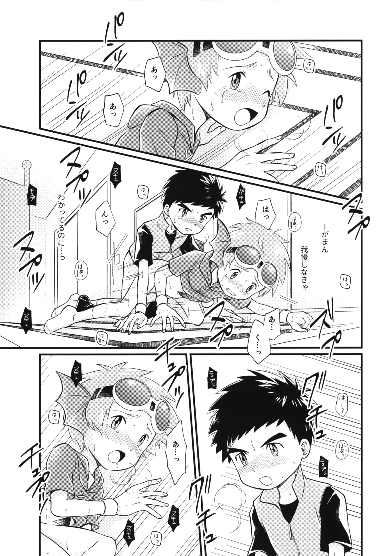 耳よりな日曜日! - page28