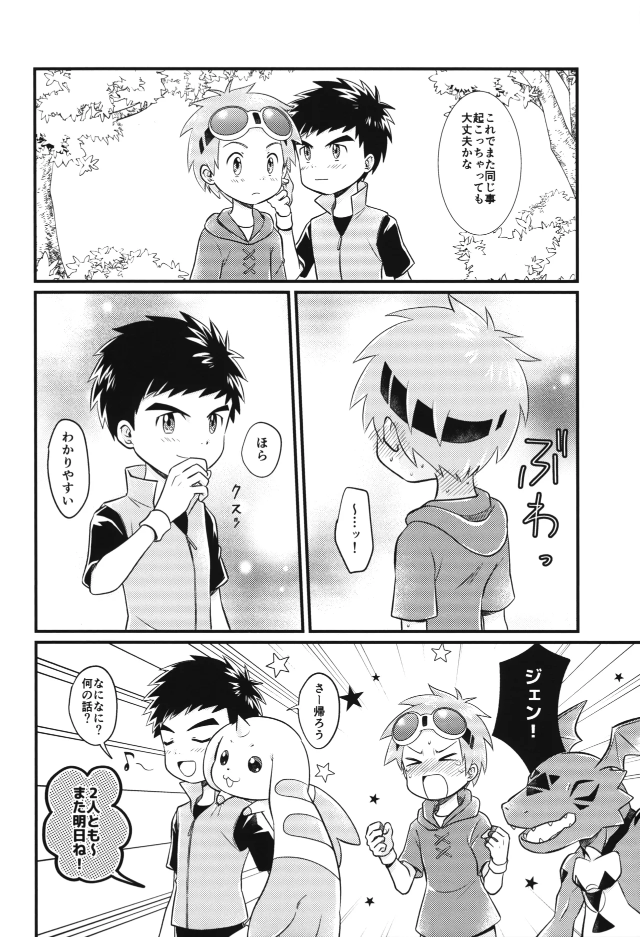 耳よりな日曜日! - page31
