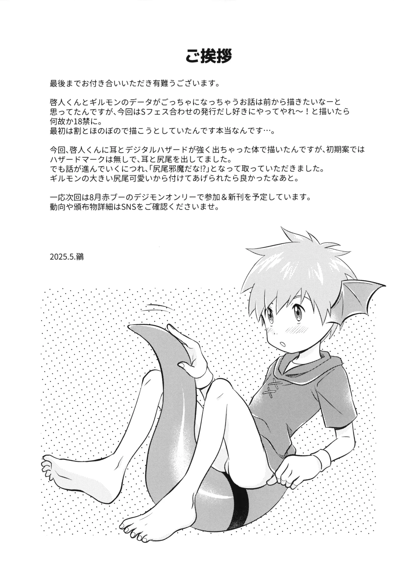 耳よりな日曜日! - page32