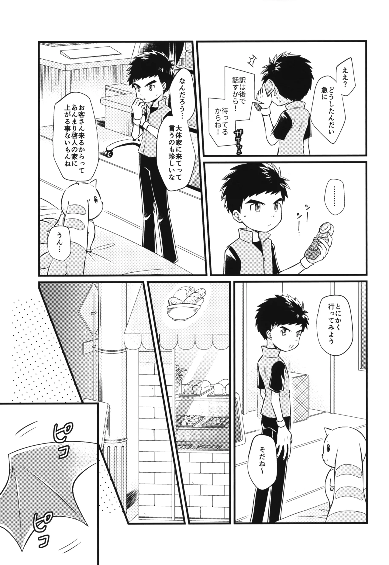 耳よりな日曜日! - page4