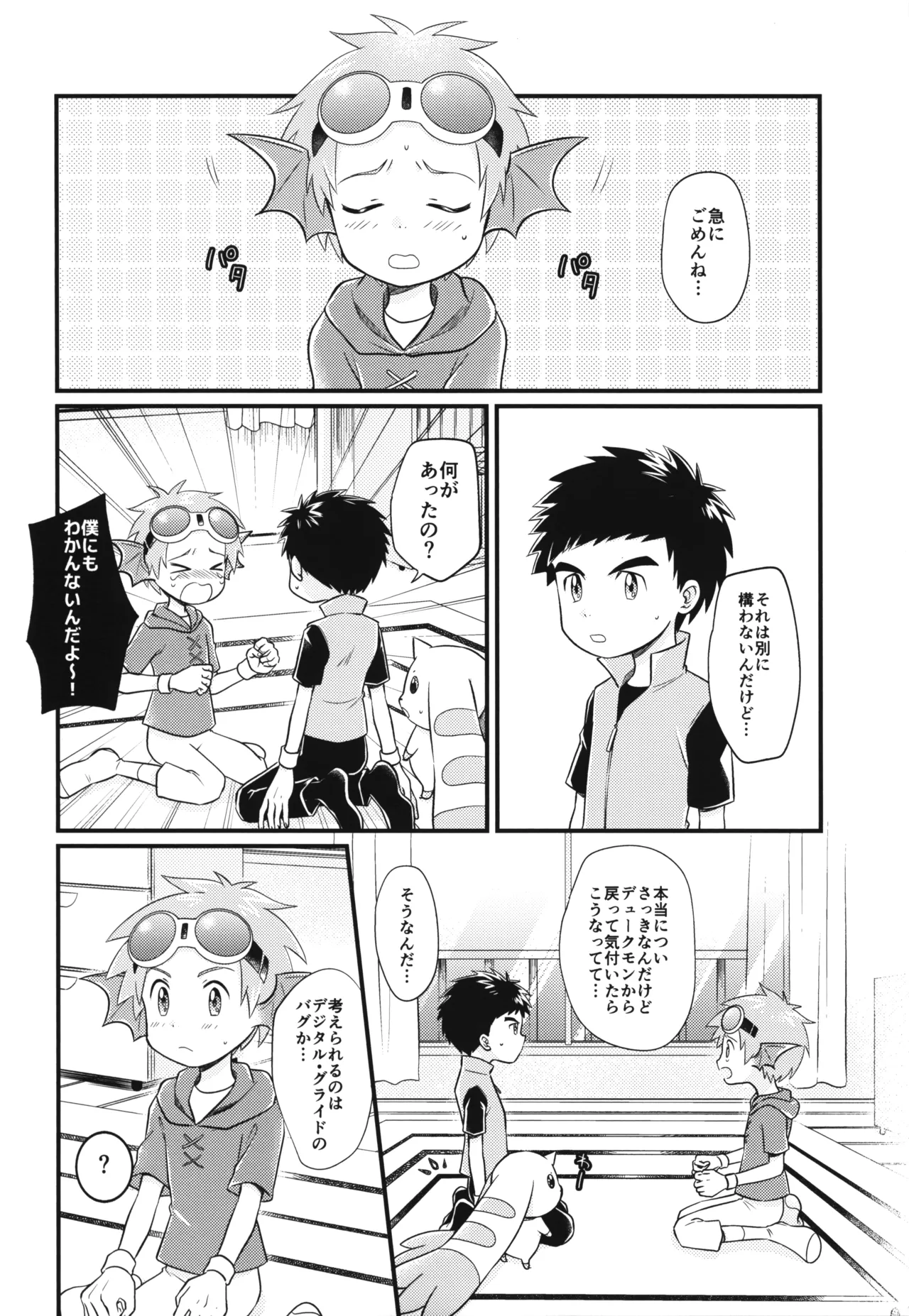 耳よりな日曜日! - page5