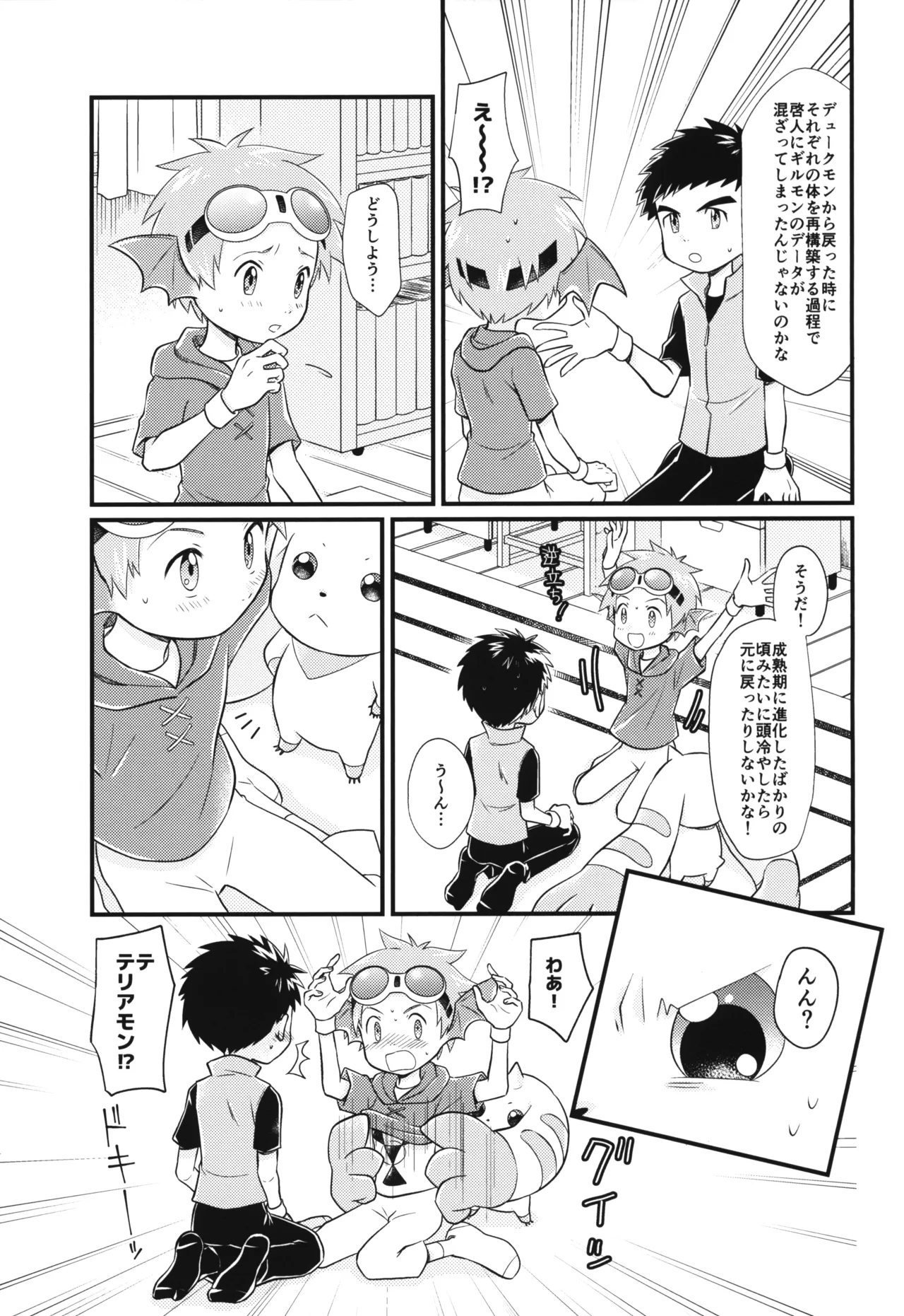 耳よりな日曜日! - page6