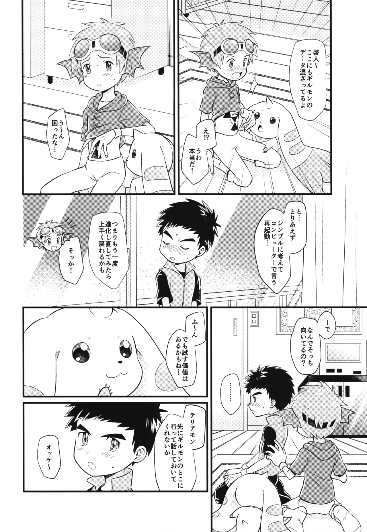 耳よりな日曜日! - page7