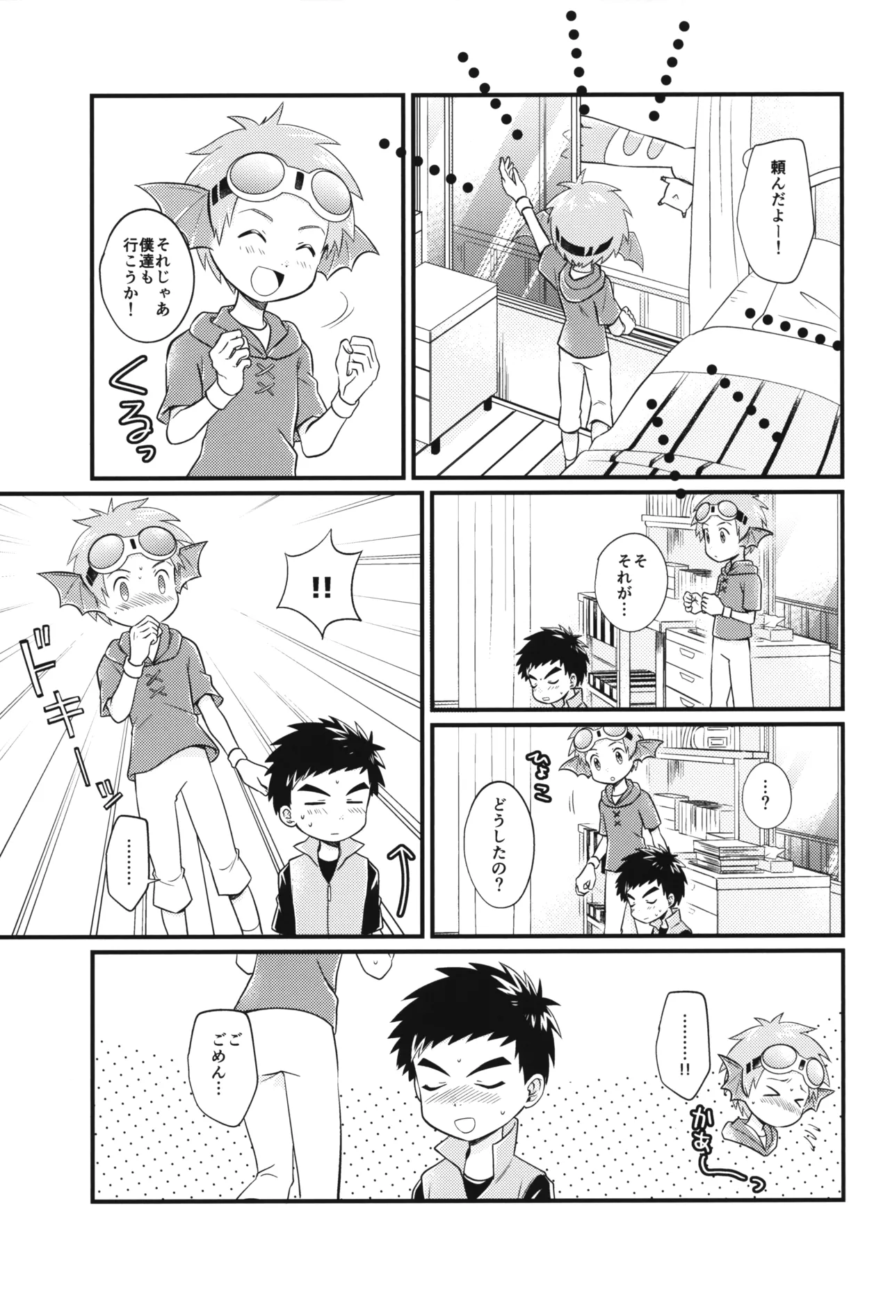 耳よりな日曜日! - page8