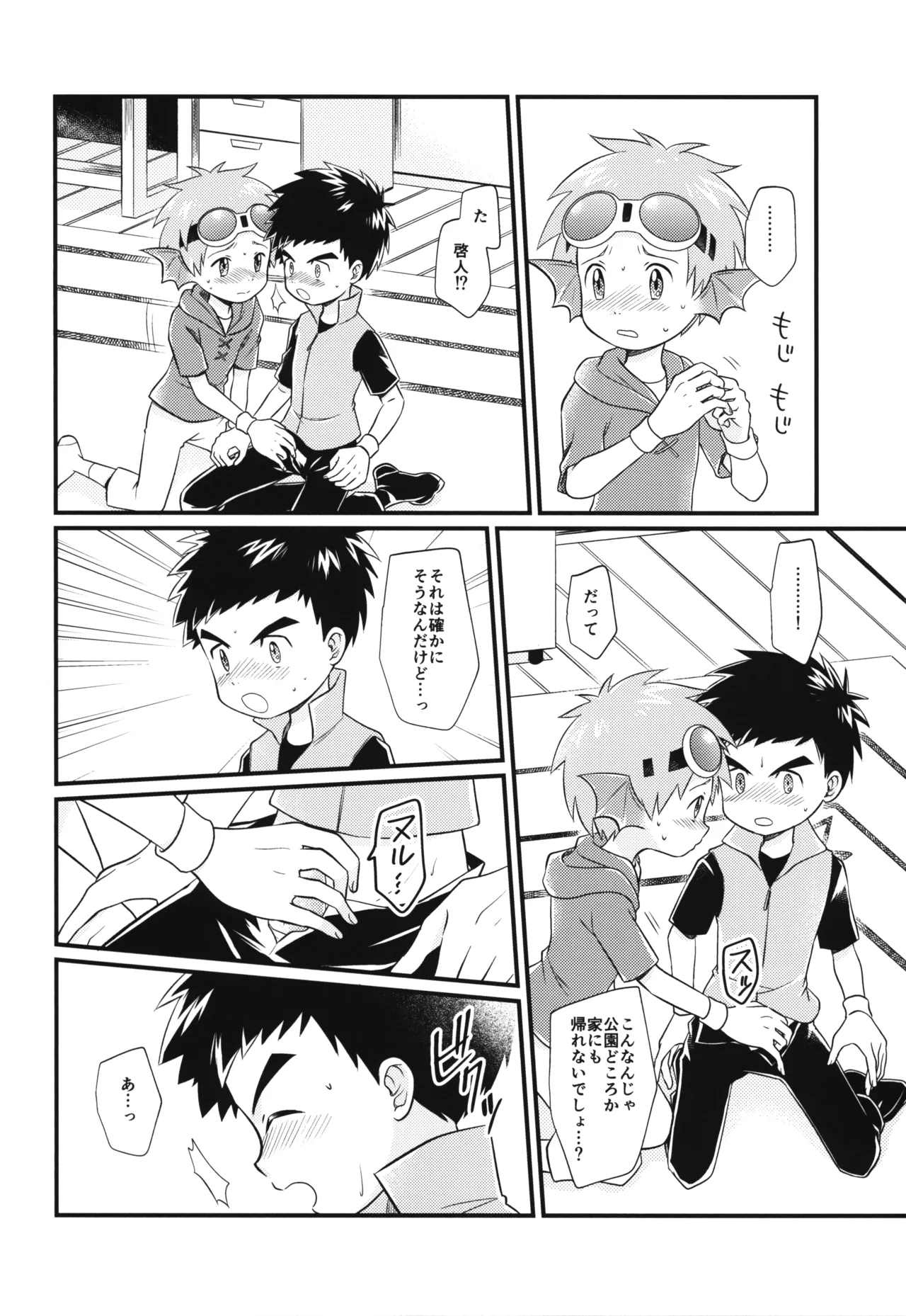 耳よりな日曜日! - page9