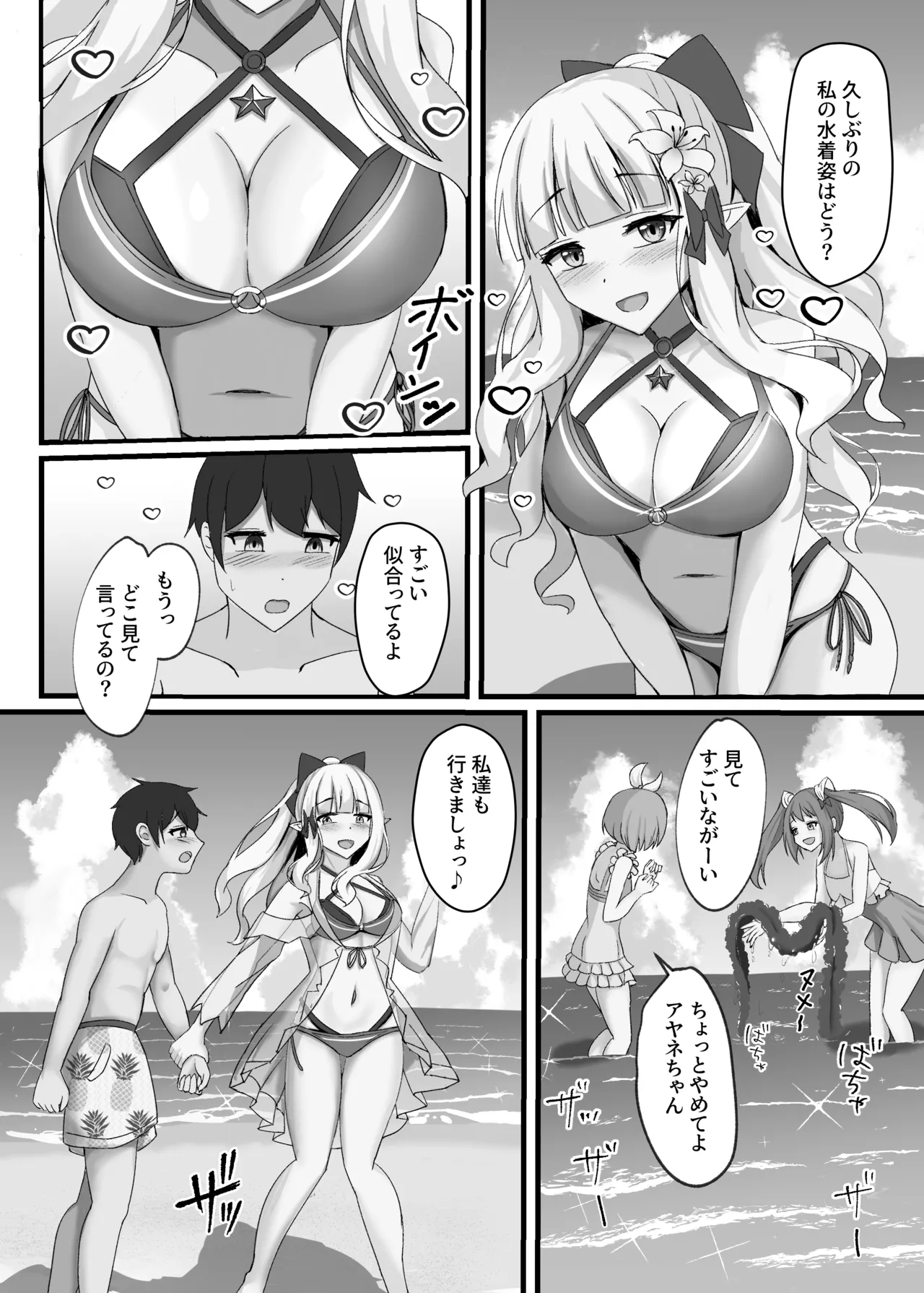 サレンと二人夏の海抜け出して - page2