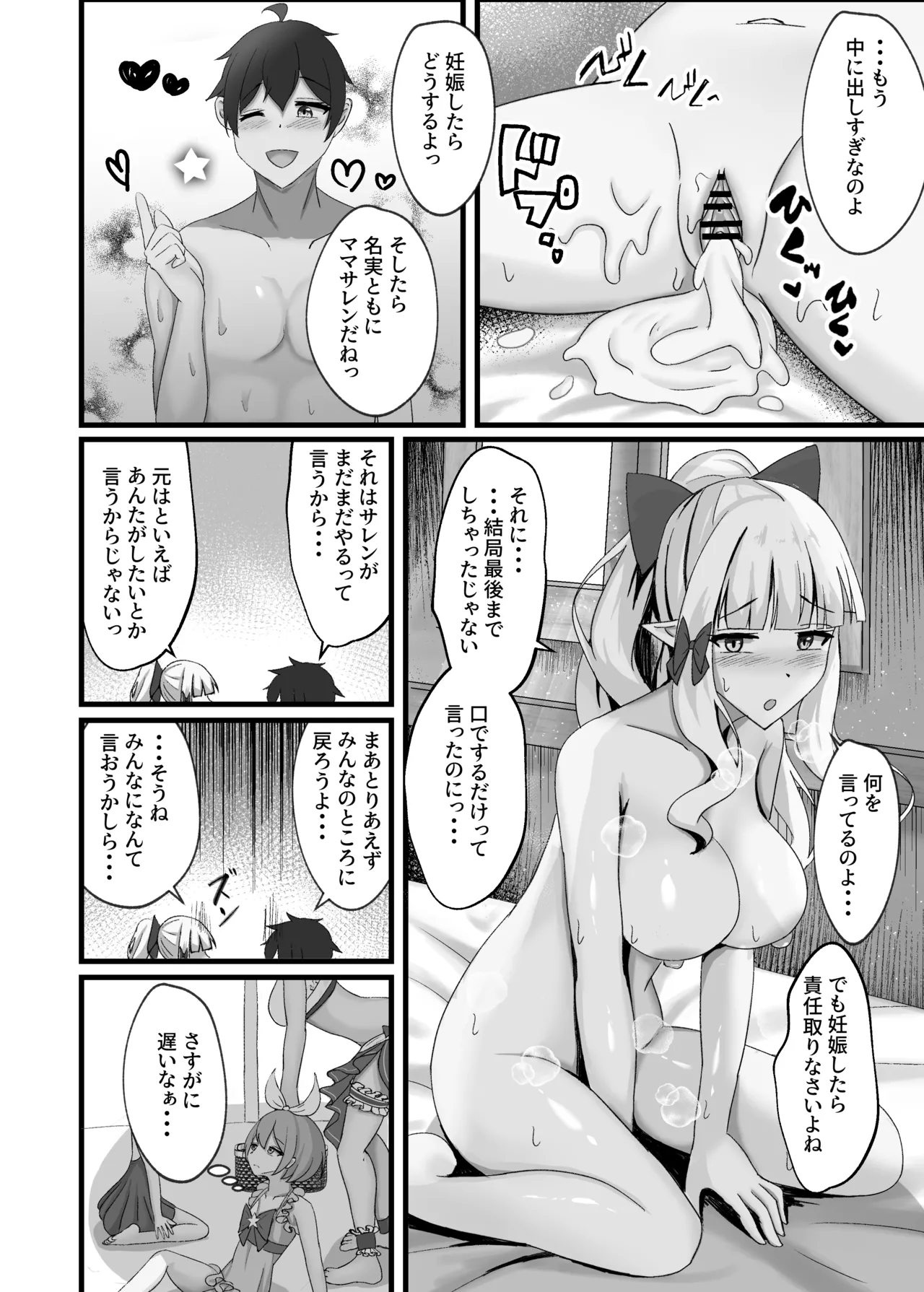 サレンと二人夏の海抜け出して - page22