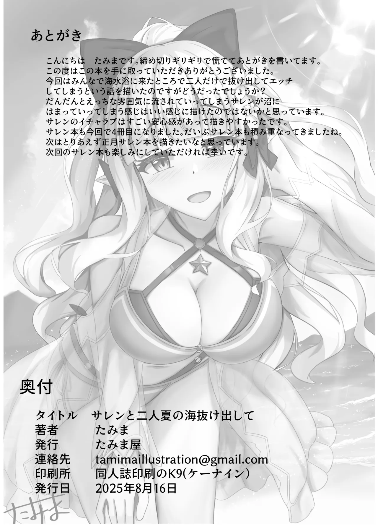 サレンと二人夏の海抜け出して - page23