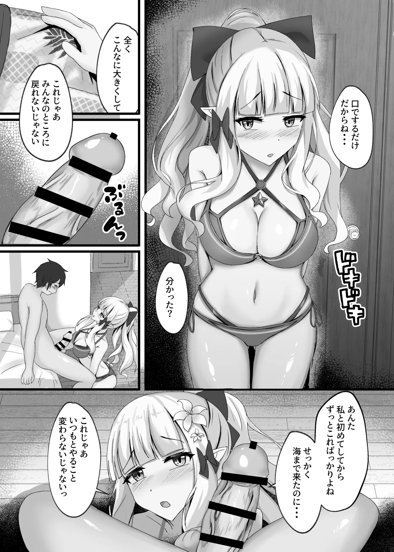 サレンと二人夏の海抜け出して - page6