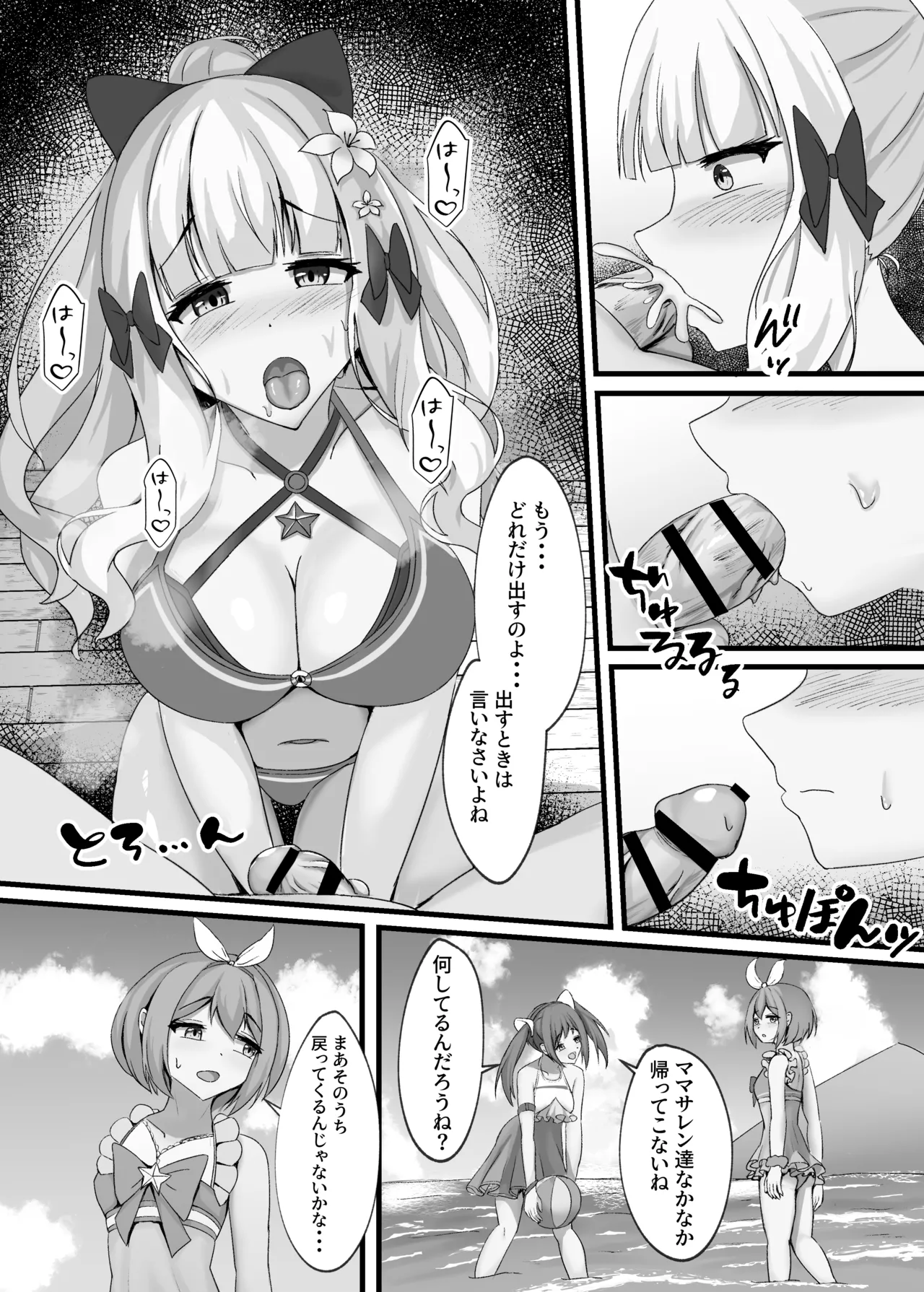 サレンと二人夏の海抜け出して - page9
