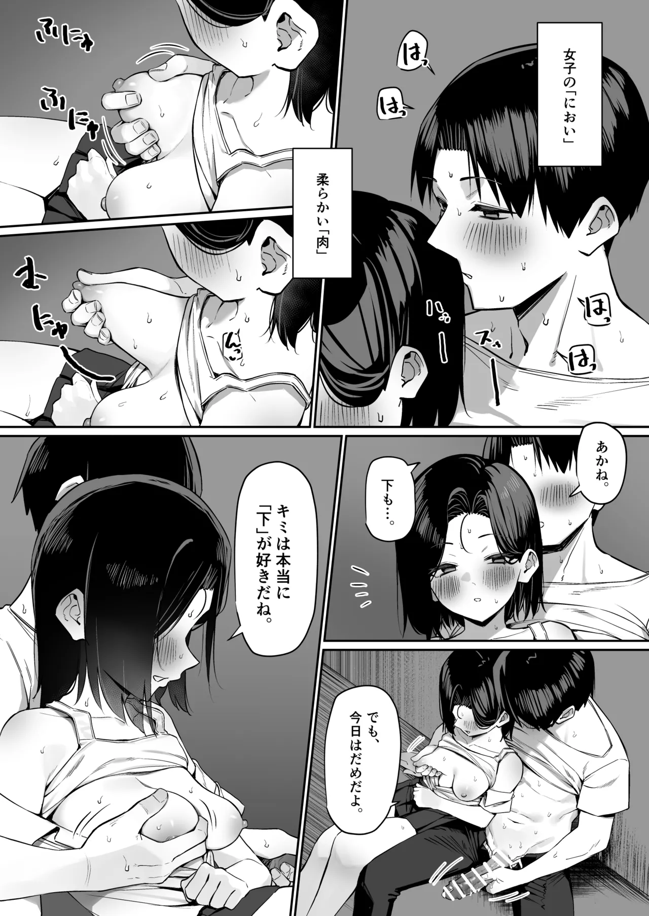 優等生にオ〇ニー見せる話 - page138