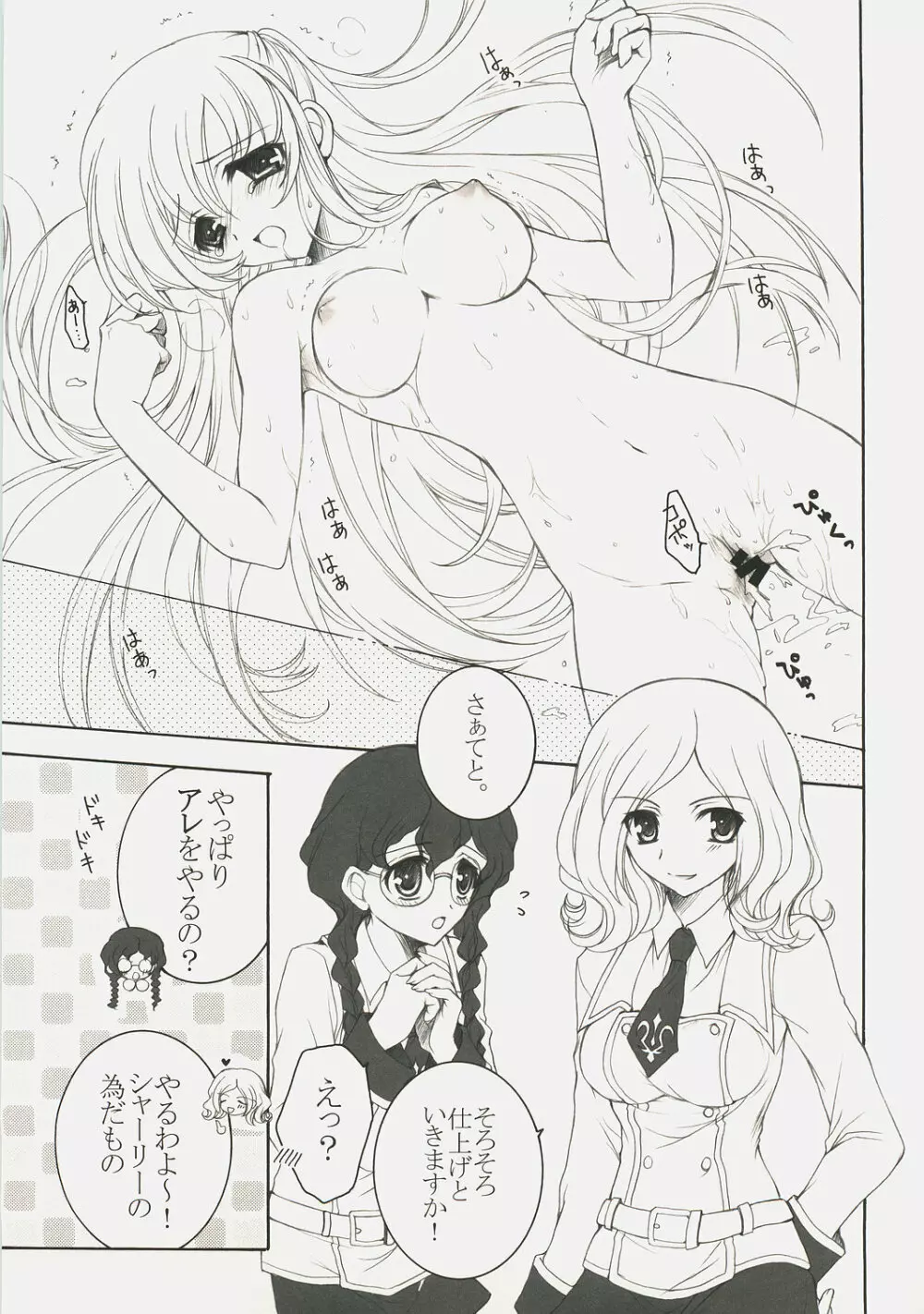 ようこそ、裏生徒会へ！ - page12