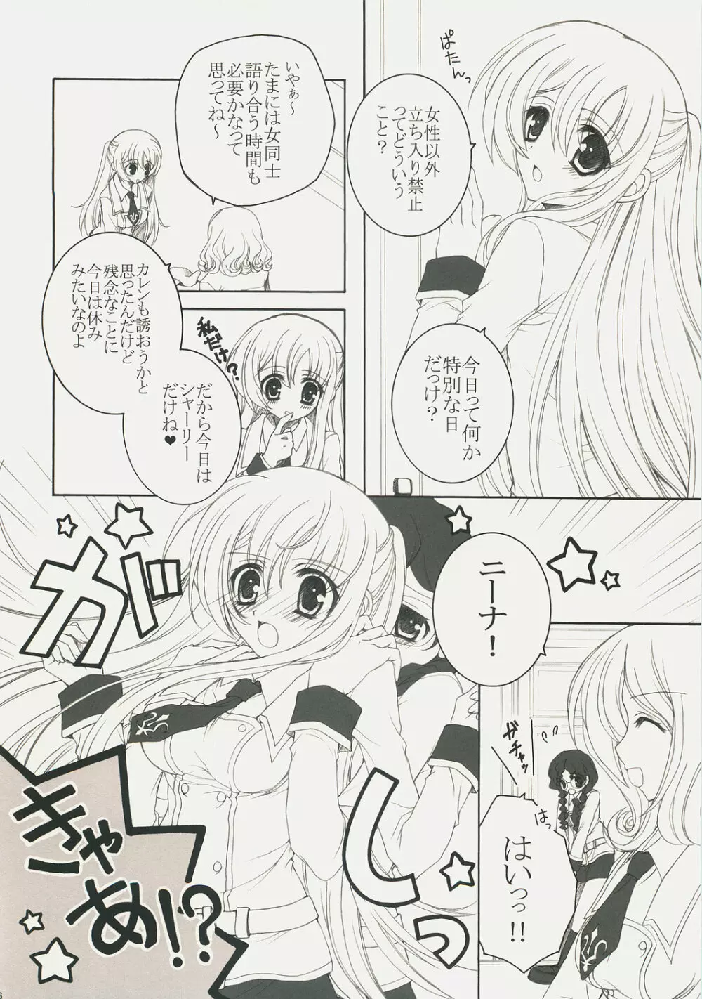 ようこそ、裏生徒会へ！ - page5