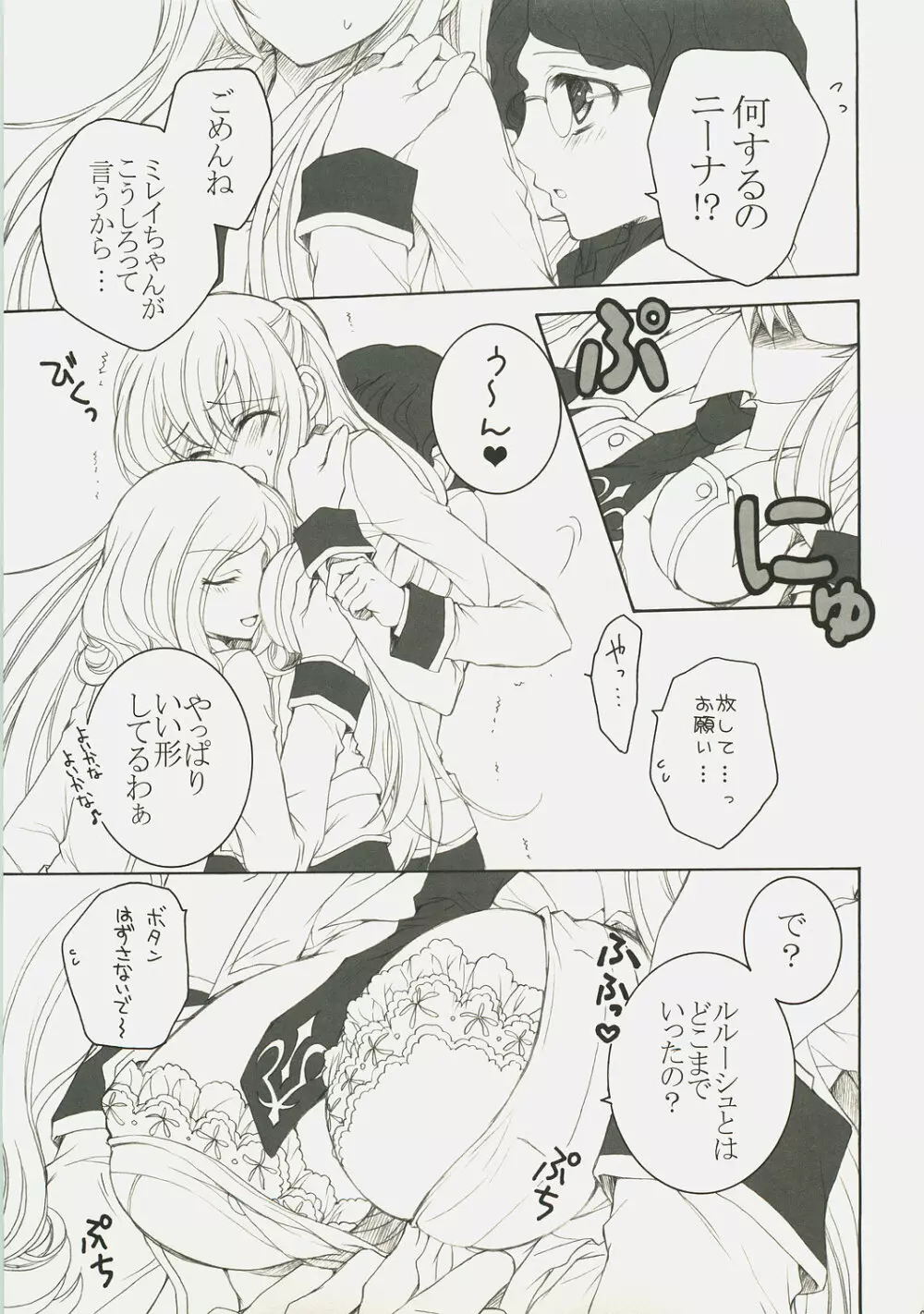 ようこそ、裏生徒会へ！ - page6