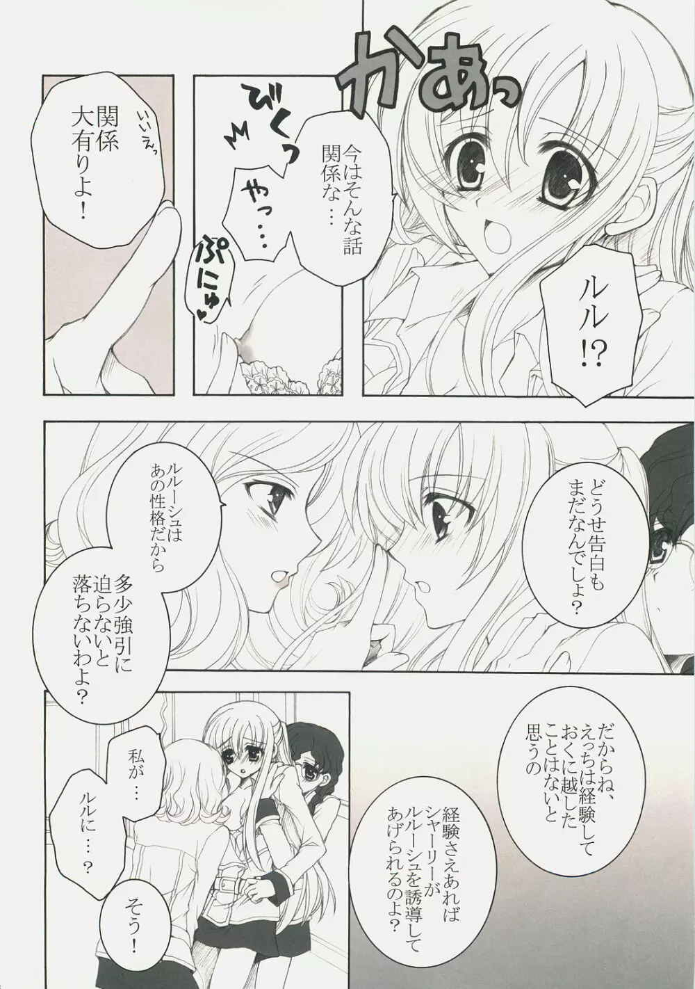 ようこそ、裏生徒会へ！ - page7