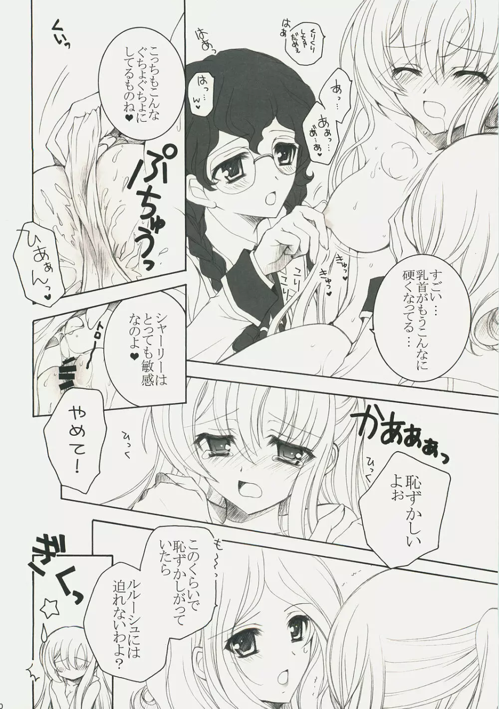 ようこそ、裏生徒会へ！ - page9
