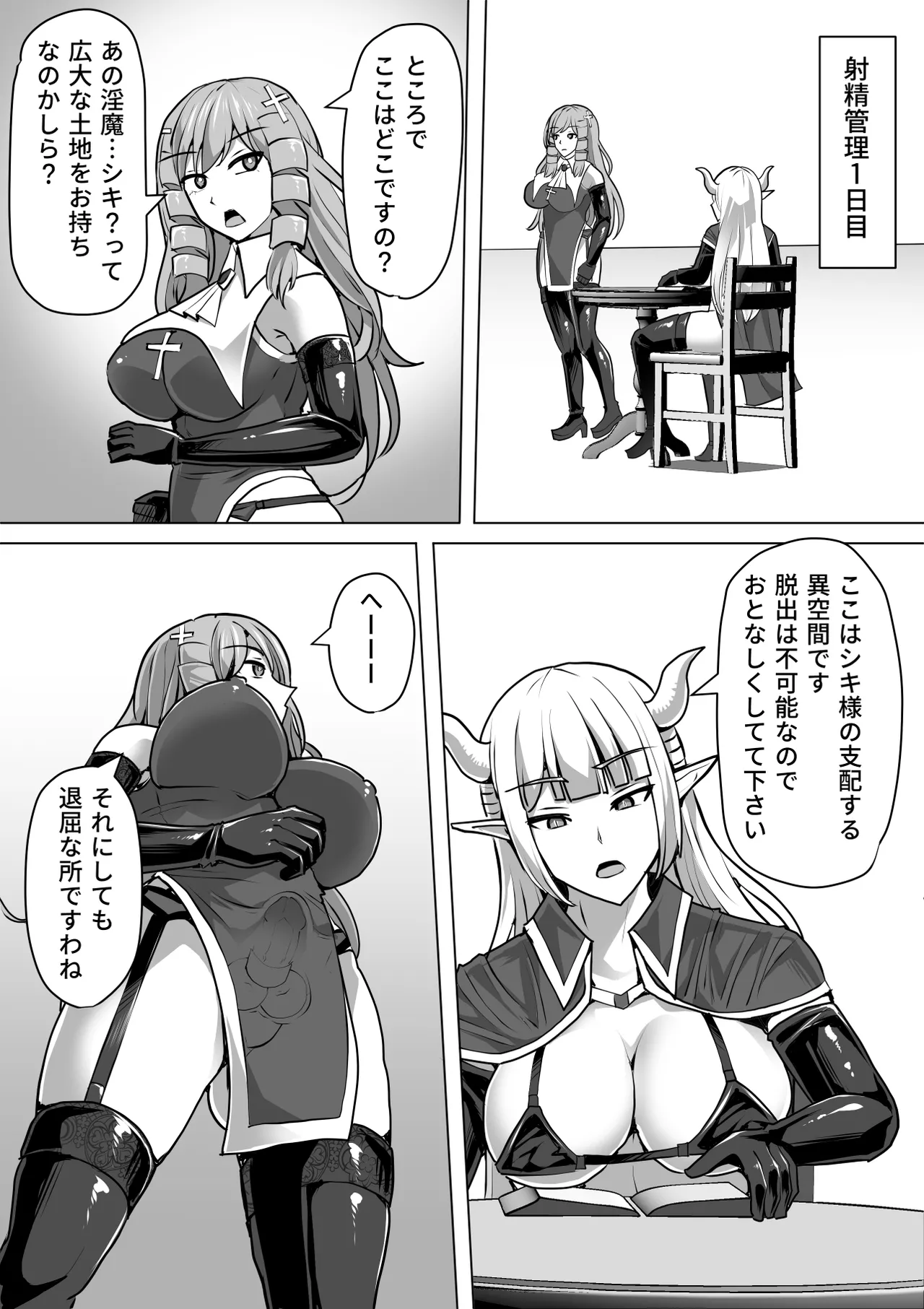 ふたなり射精管理!総集編 - page249