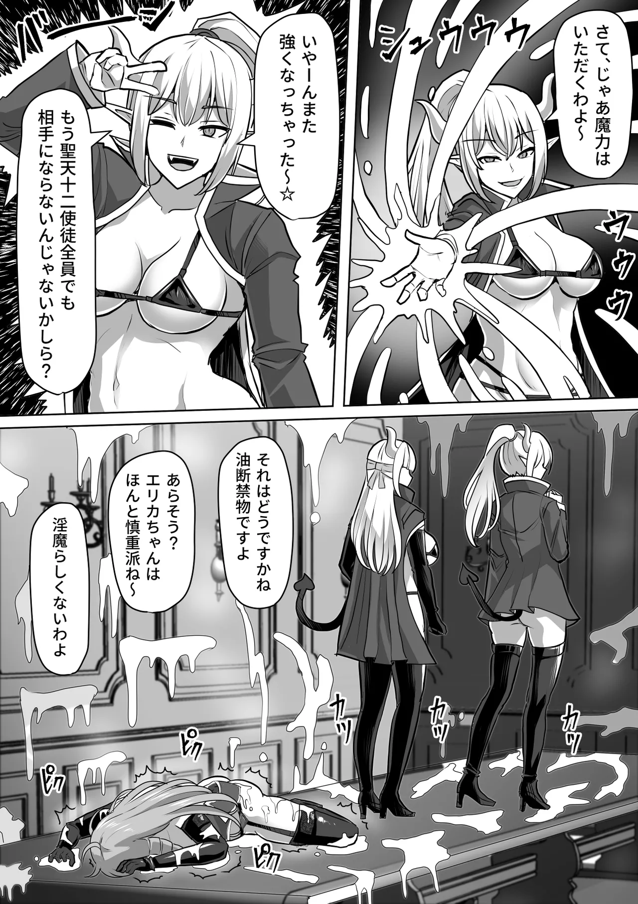 ふたなり射精管理!総集編 - page324