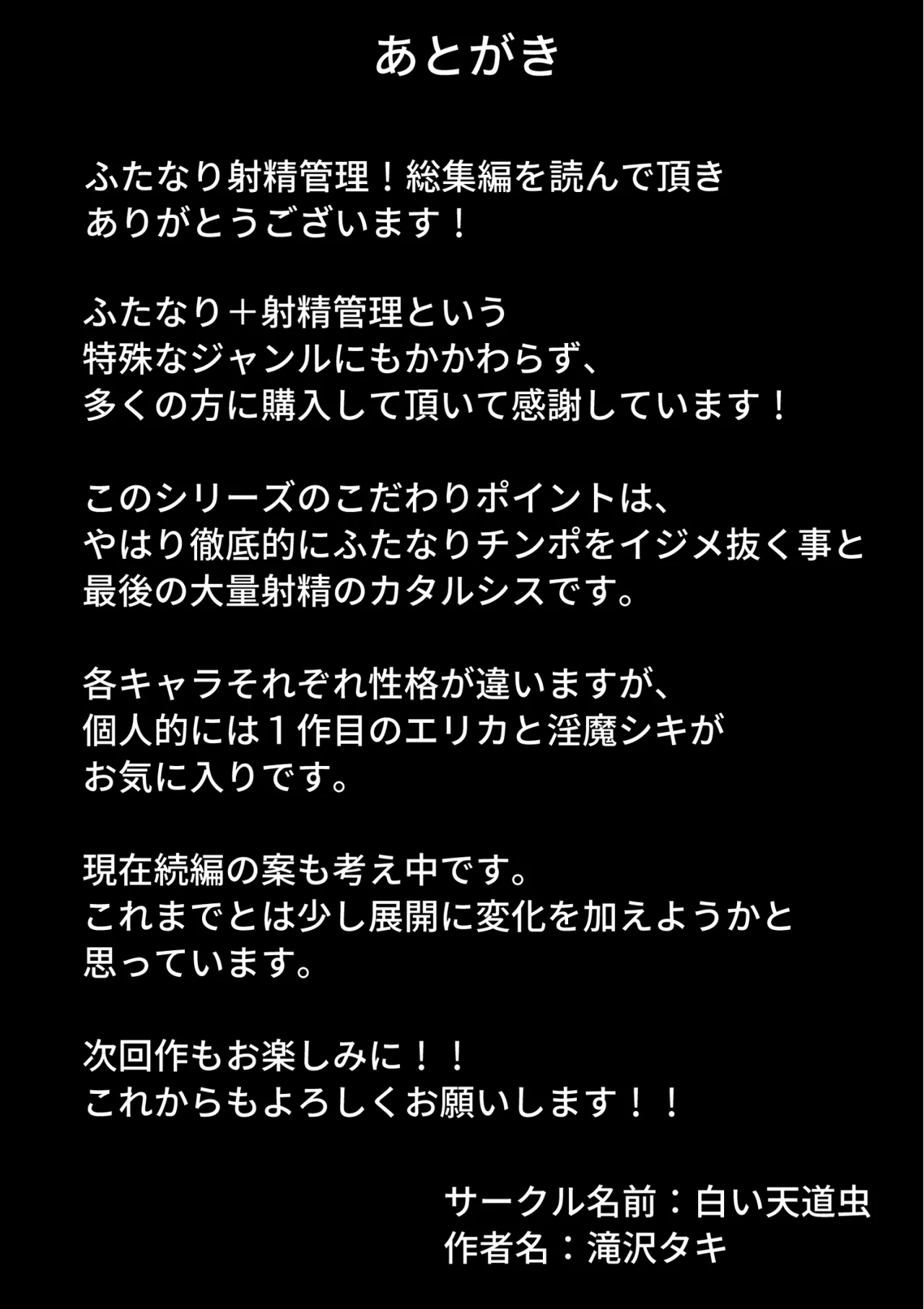 ふたなり射精管理!総集編 - page457