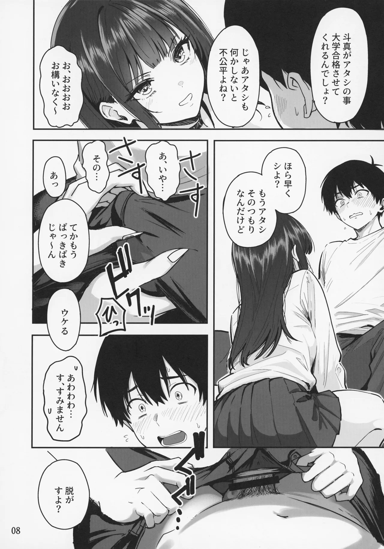 ギャルとめっちゃ生ハメ中出しえっちするハナシ #2 - page10