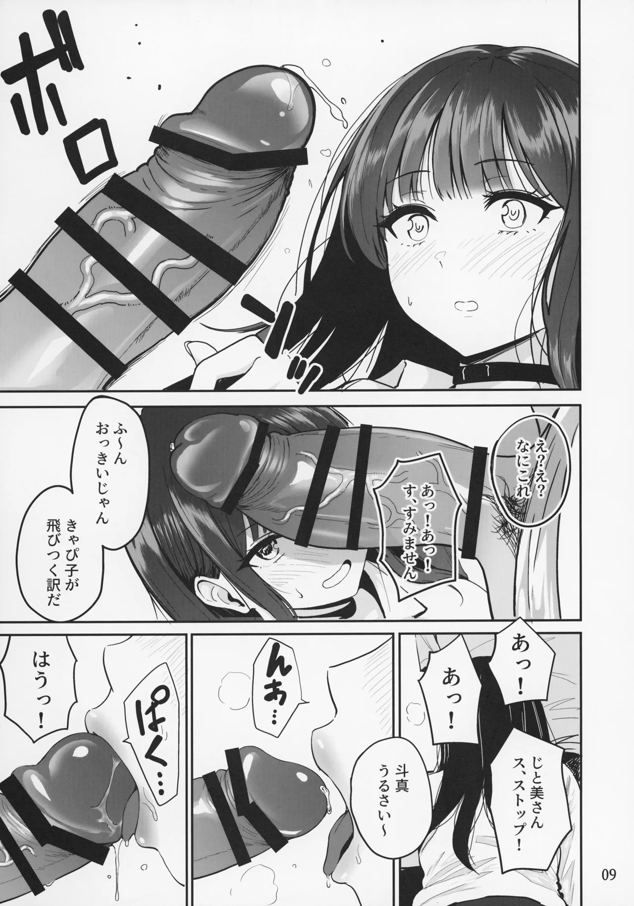 ギャルとめっちゃ生ハメ中出しえっちするハナシ #2 - page11