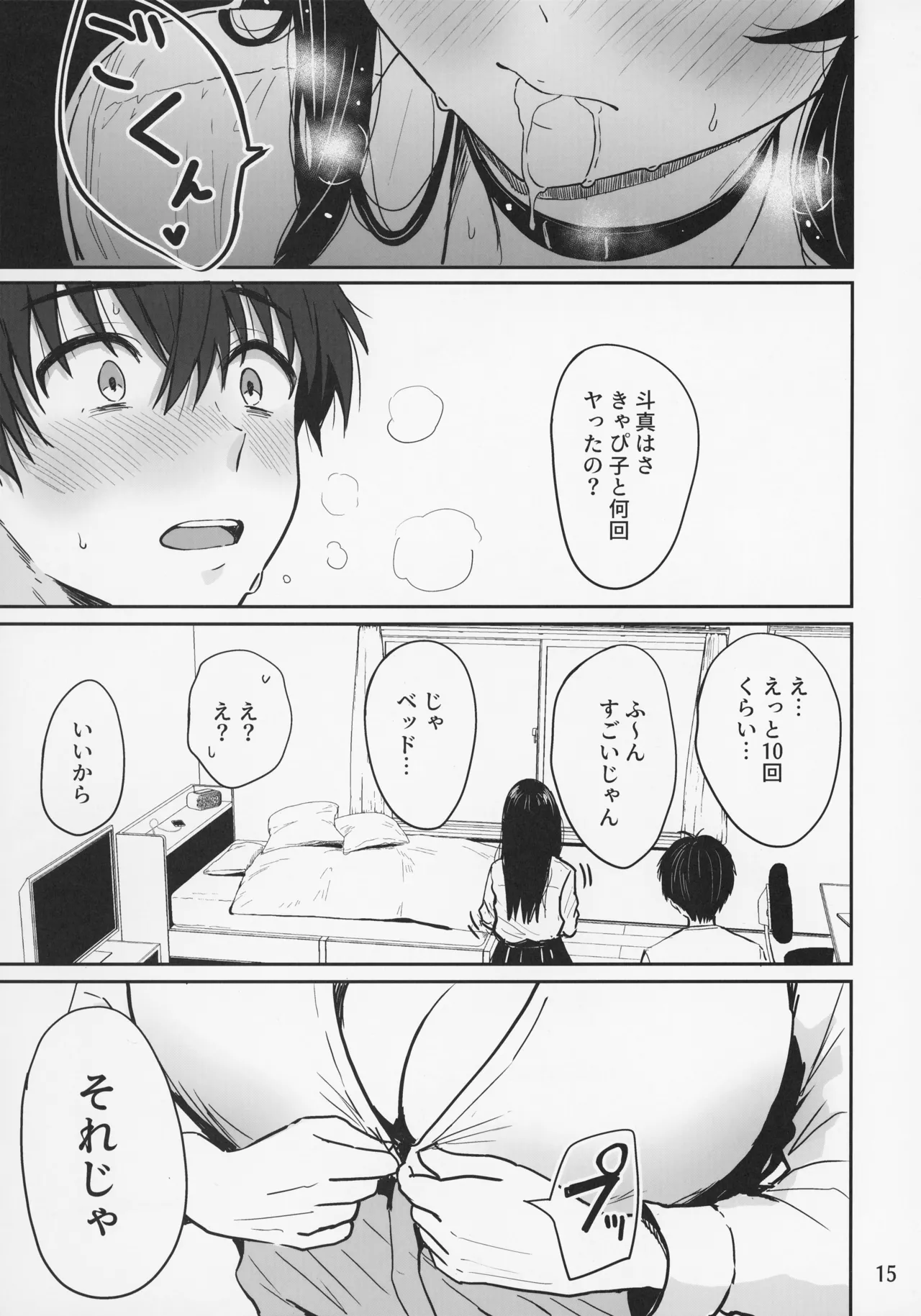 ギャルとめっちゃ生ハメ中出しえっちするハナシ #2 - page17