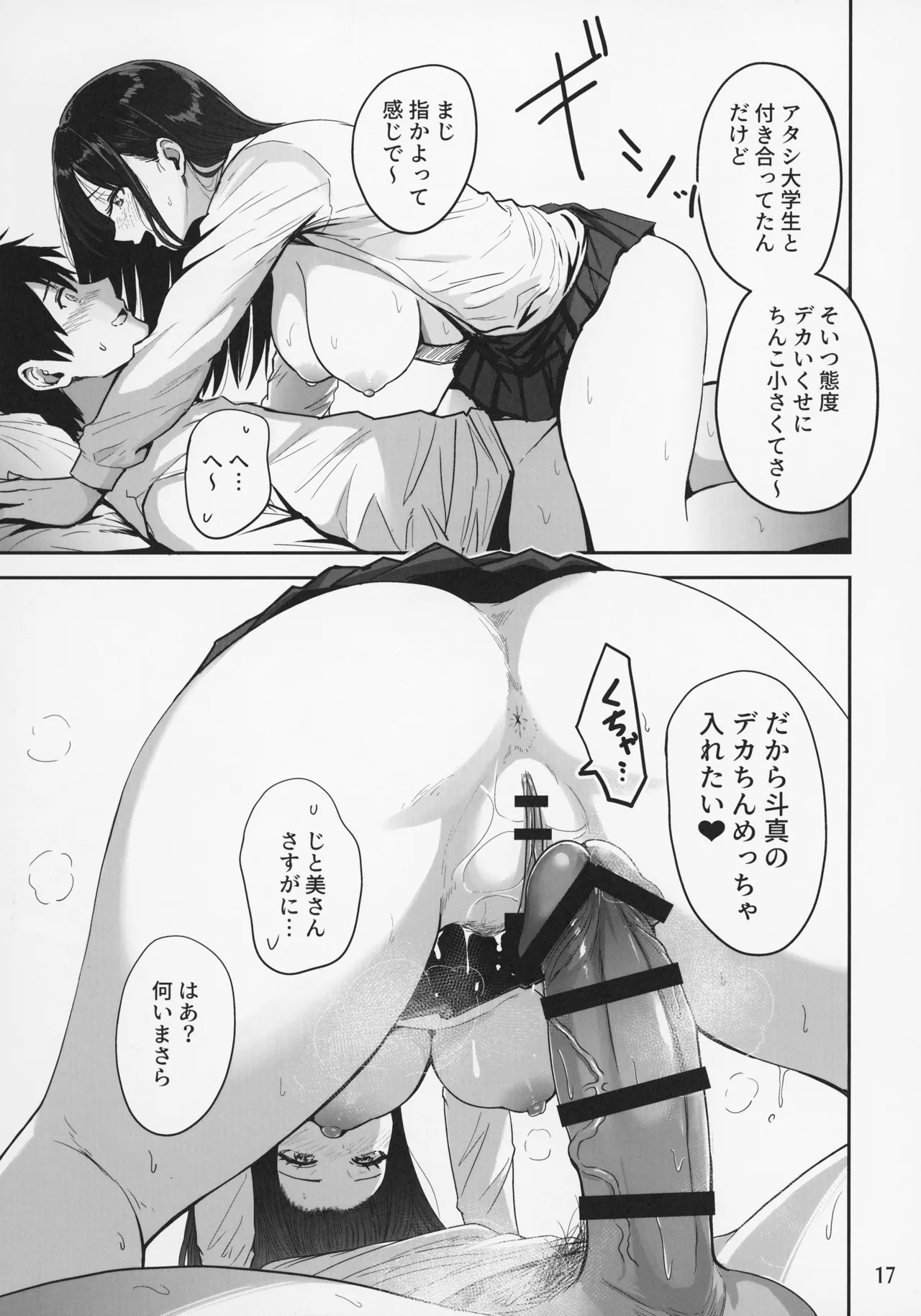 ギャルとめっちゃ生ハメ中出しえっちするハナシ #2 - page19