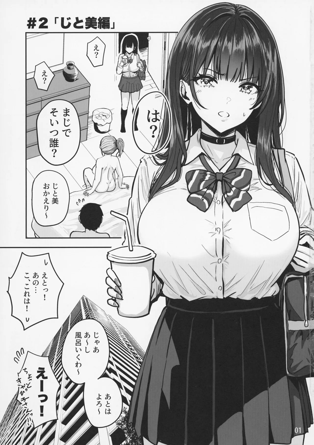 ギャルとめっちゃ生ハメ中出しえっちするハナシ #2 - page3
