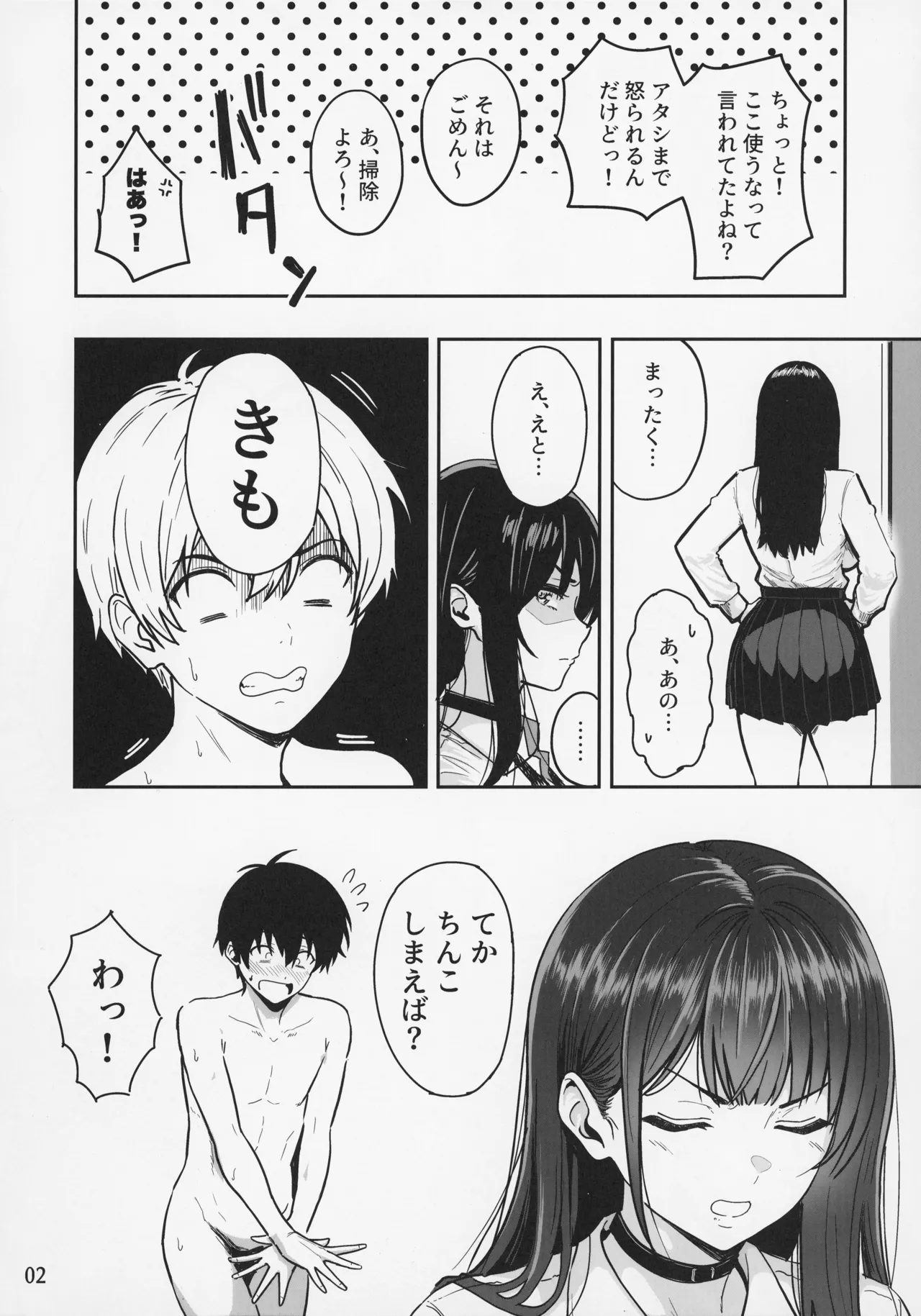 ギャルとめっちゃ生ハメ中出しえっちするハナシ #2 - page4
